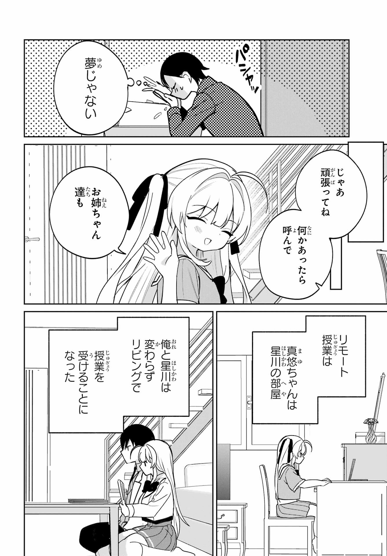 の美少女と同居することになった 第16話 - Page 8