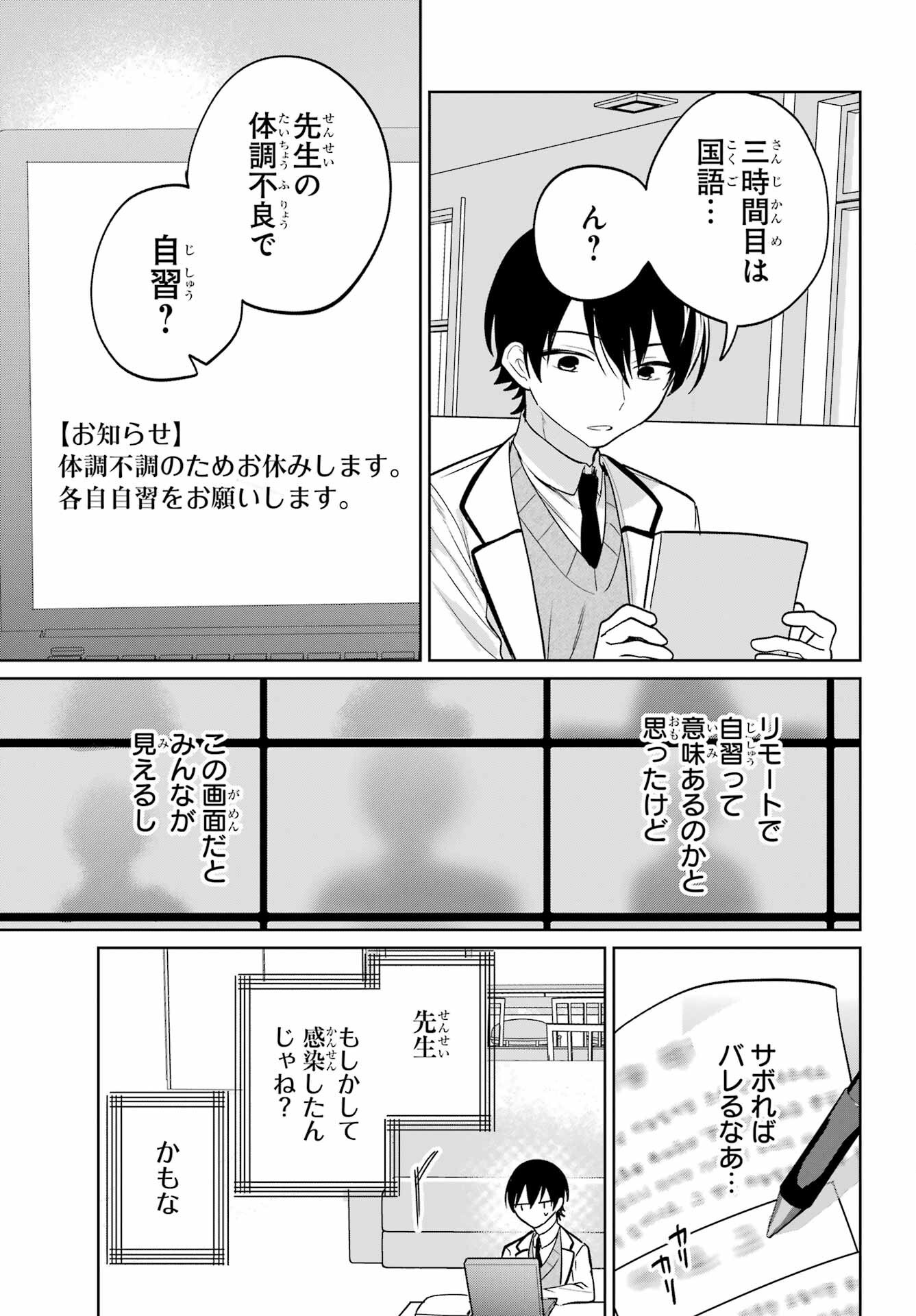 の美少女と同居することになった 第16話 - Page 9