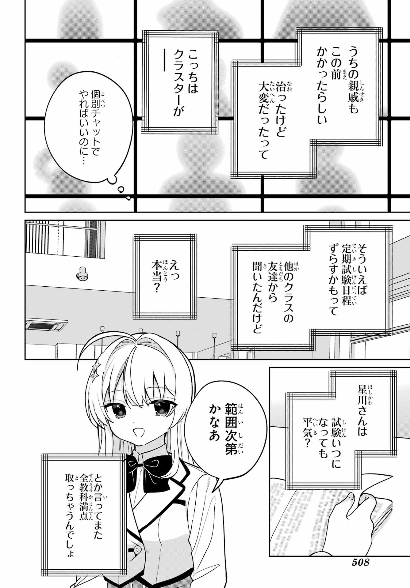 の美少女と同居することになった 第16話 - Page 10