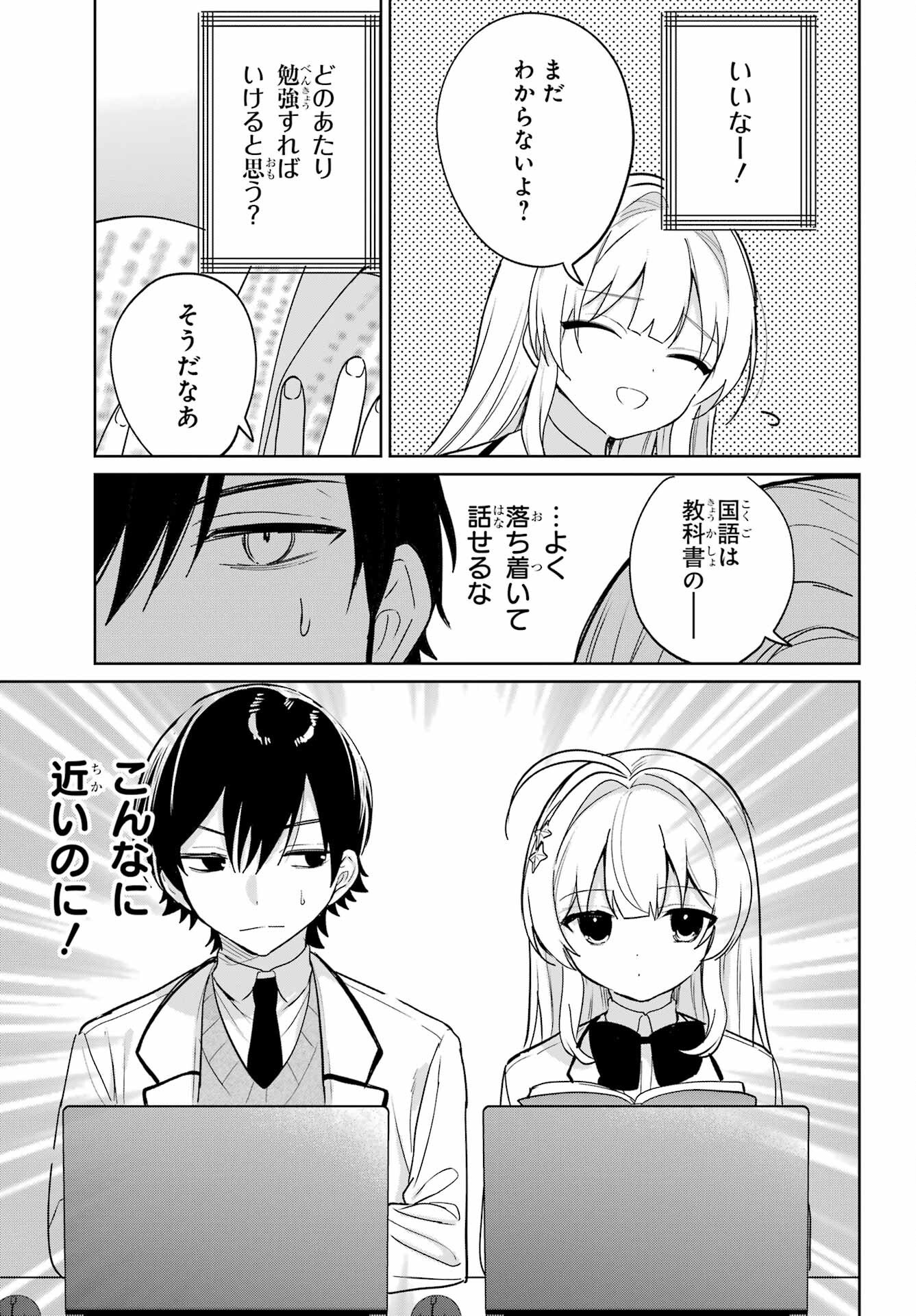 の美少女と同居することになった 第16話 - Page 11