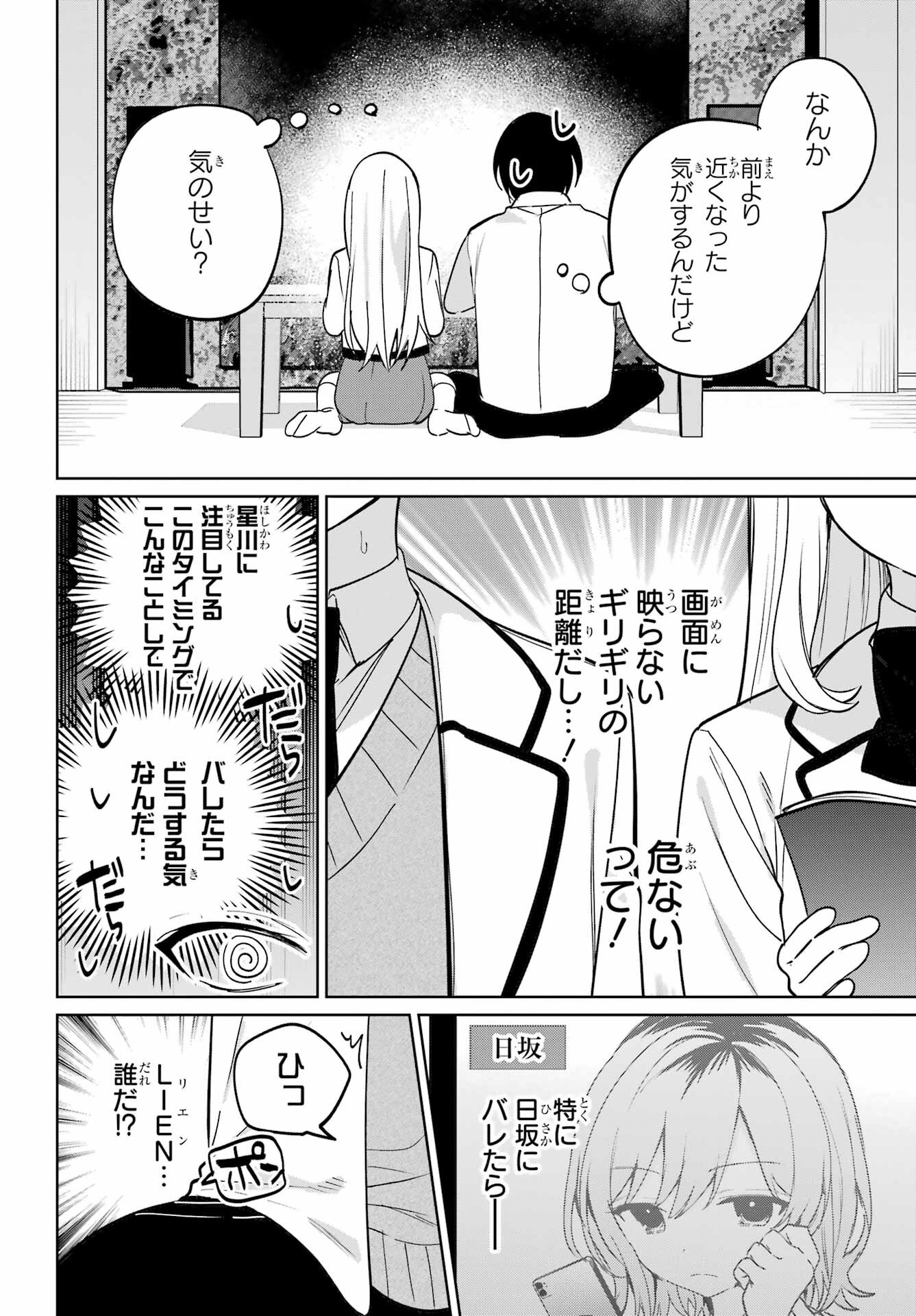の美少女と同居することになった 第16話 - Page 12