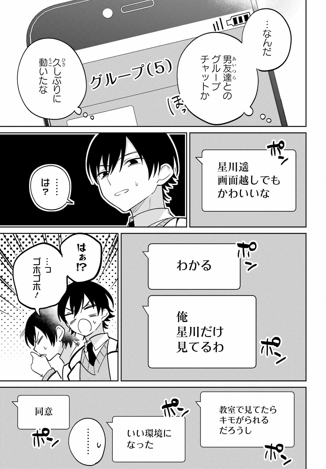 の美少女と同居することになった 第16話 - Page 13