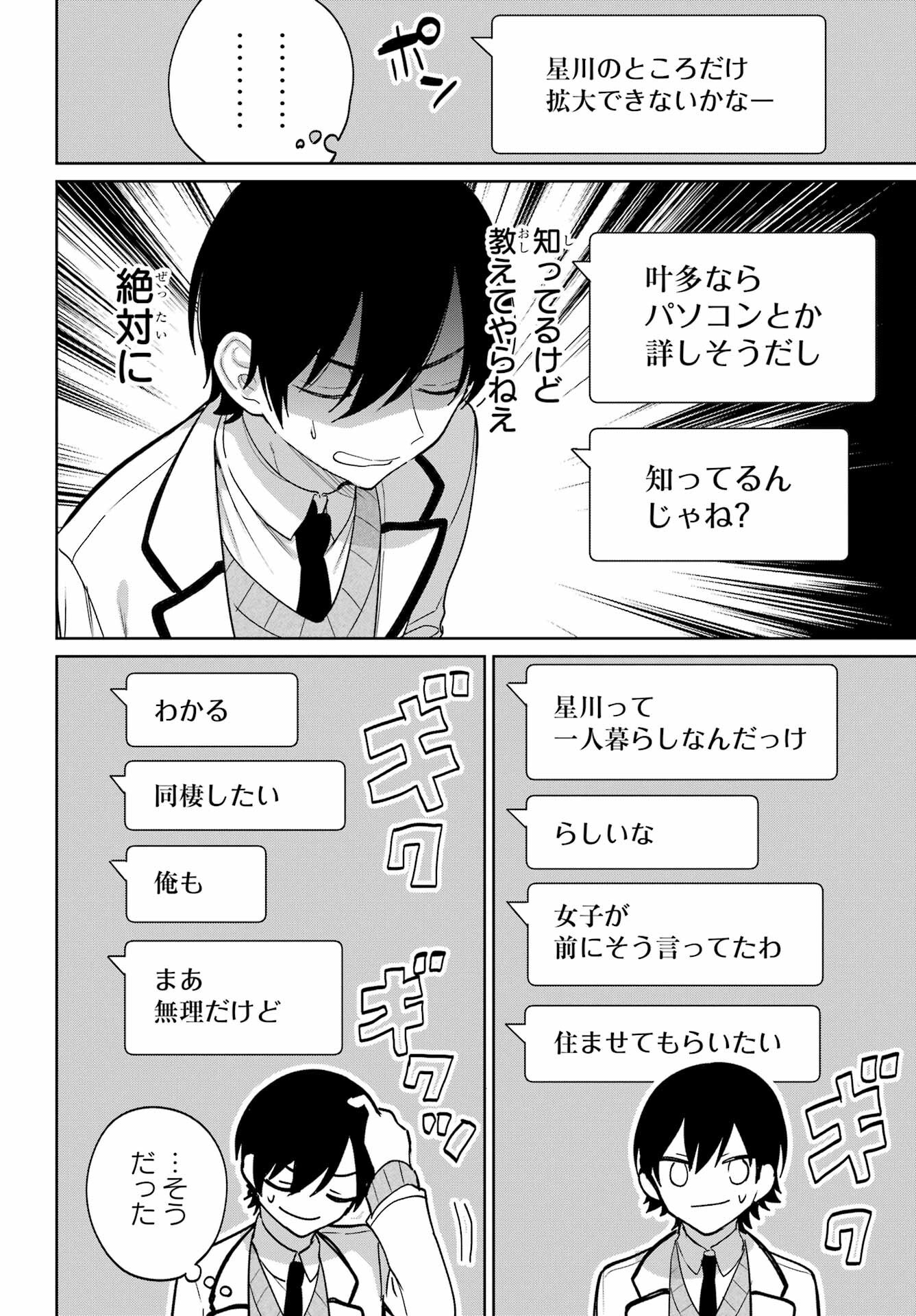 の美少女と同居することになった 第16話 - Page 14