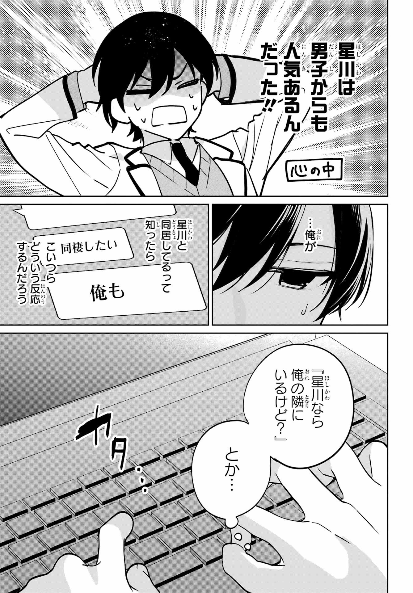 の美少女と同居することになった 第16話 - Page 15