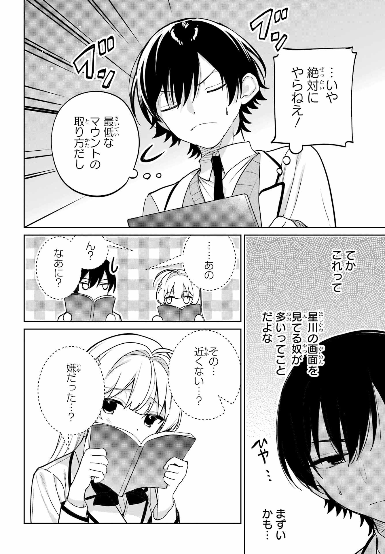 の美少女と同居することになった 第16話 - Page 16