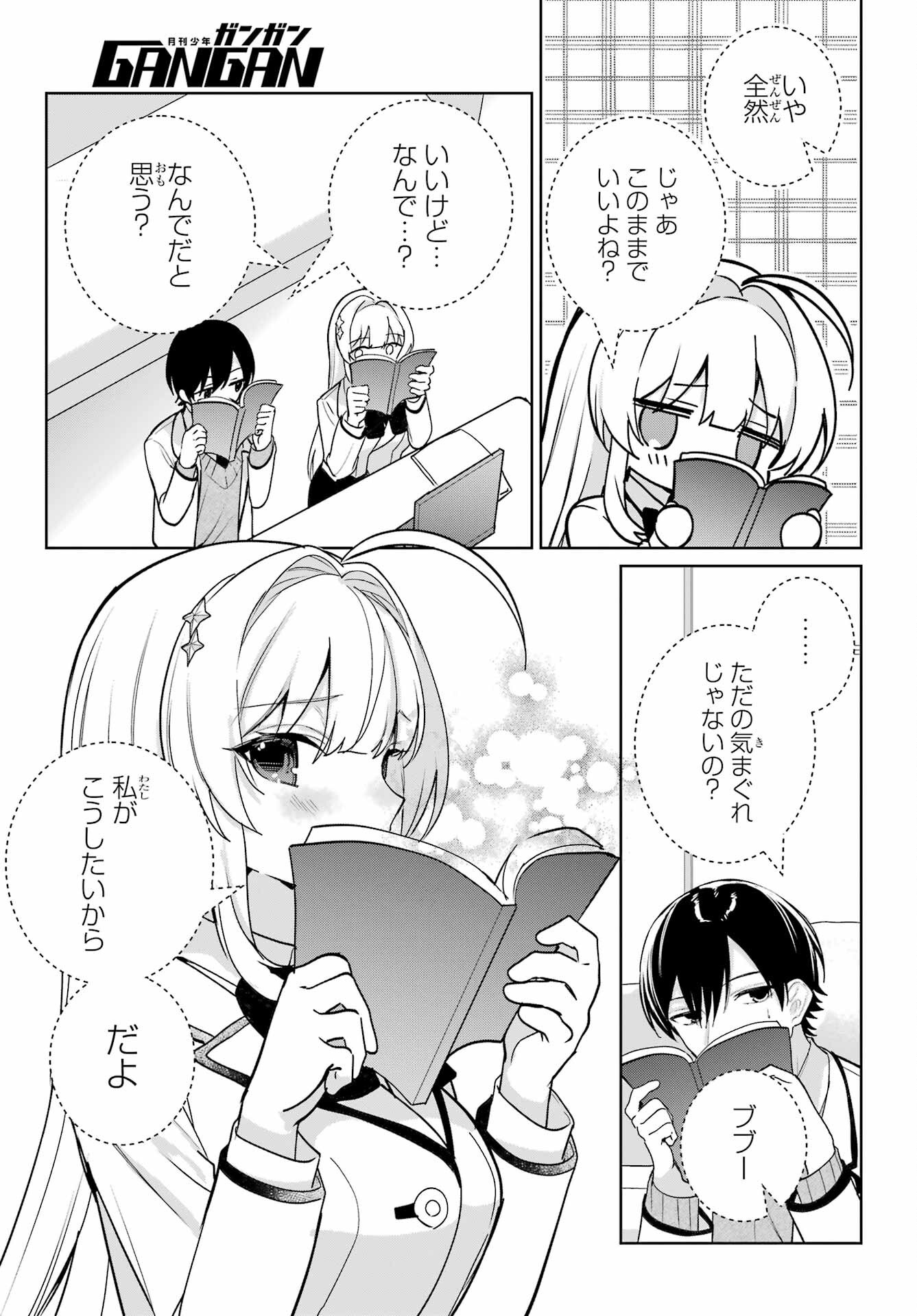 の美少女と同居することになった 第16話 - Page 17