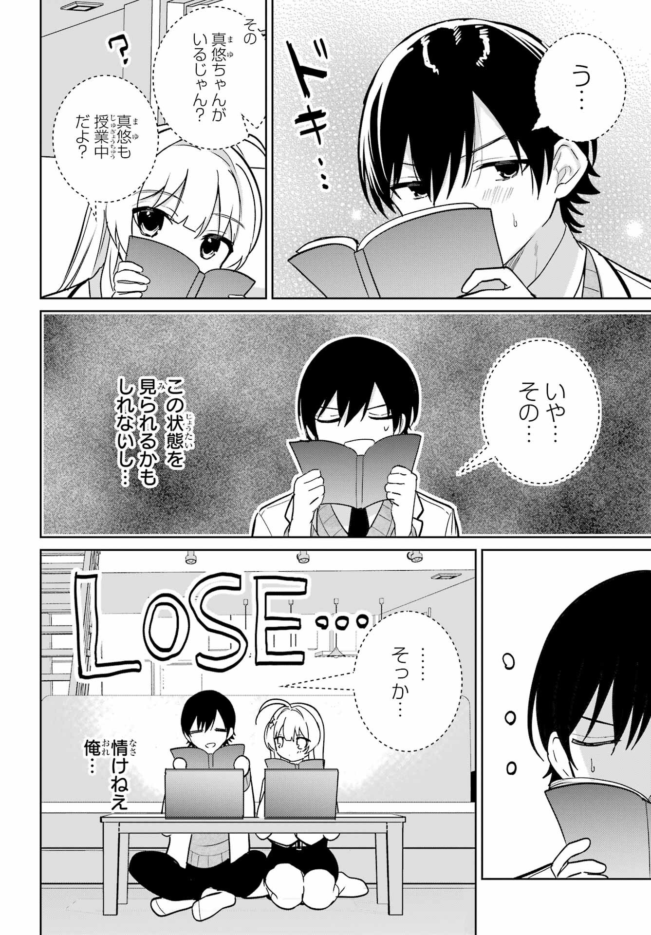 の美少女と同居することになった 第16話 - Page 18