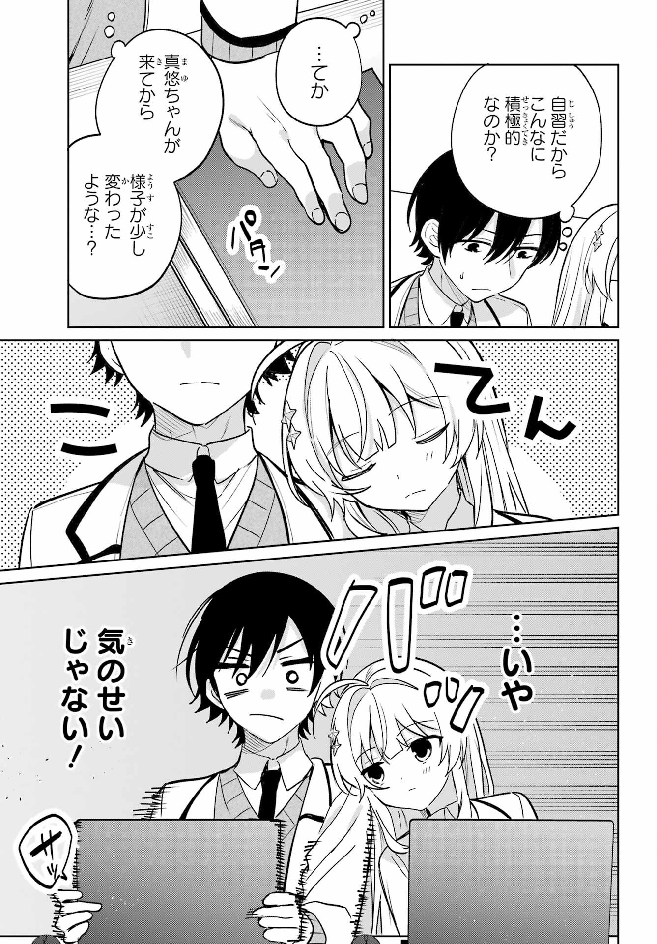 の美少女と同居することになった 第16話 - Page 19