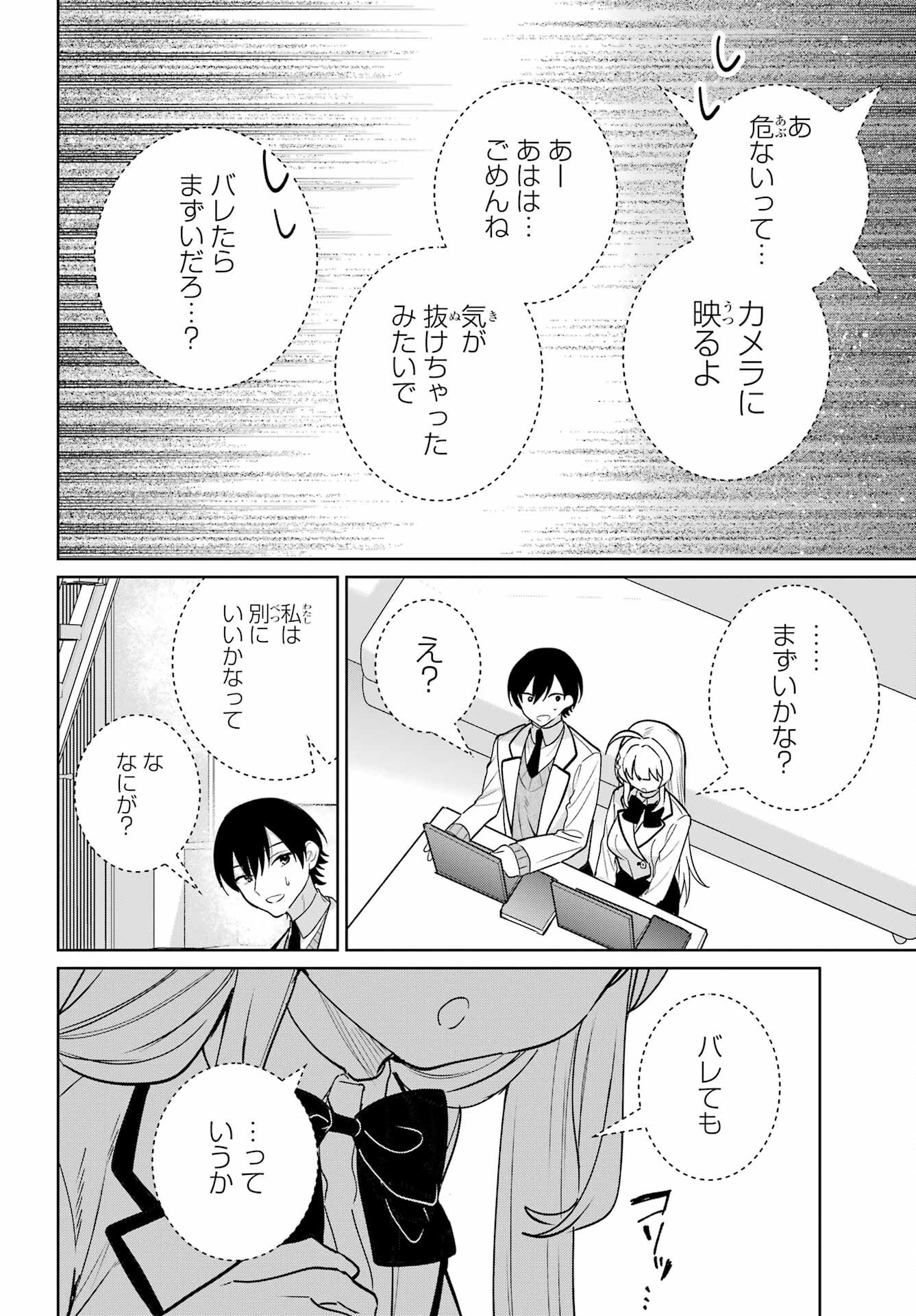 の美少女と同居することになった 第16話 - Page 20