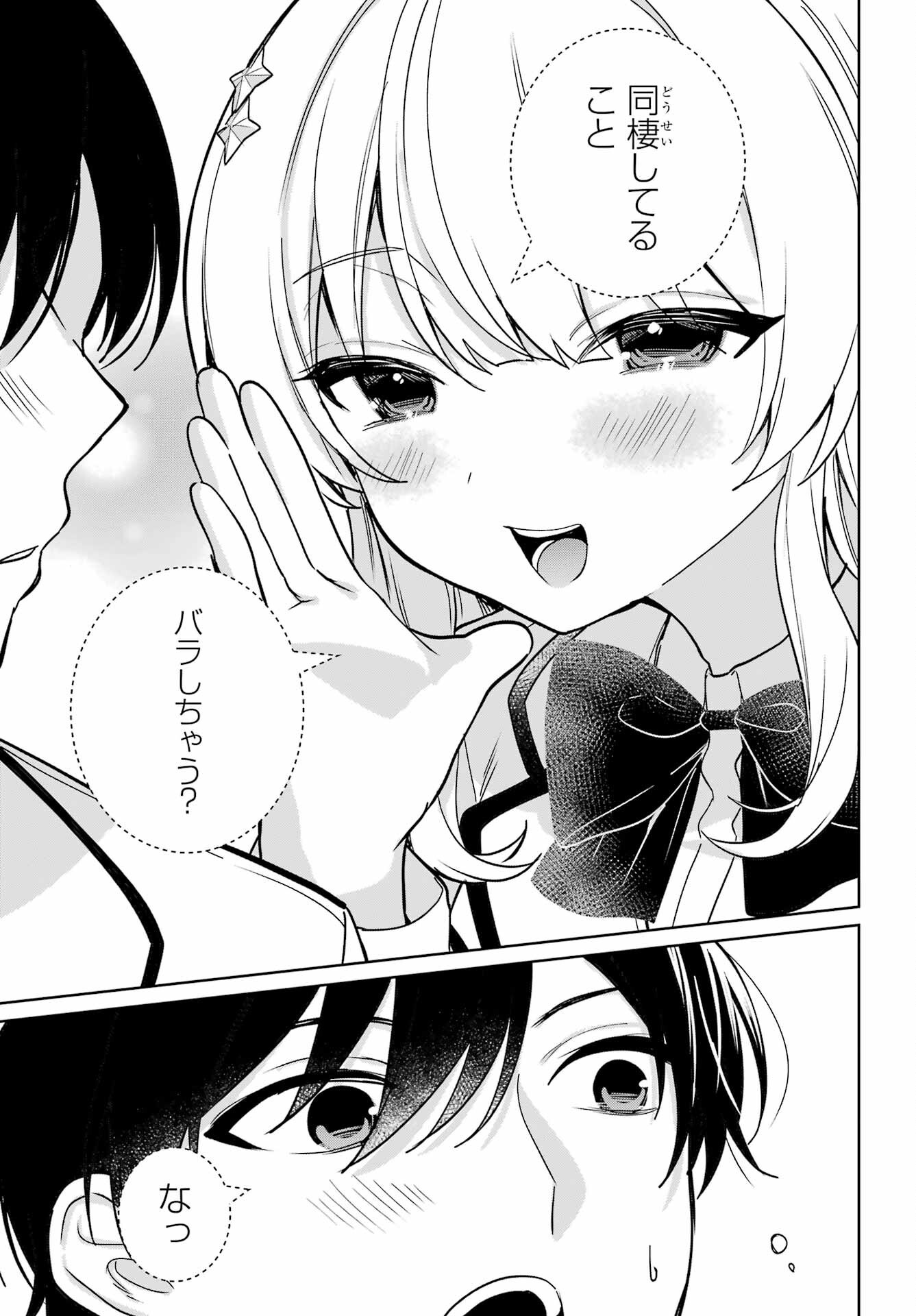 の美少女と同居することになった 第16話 - Page 21