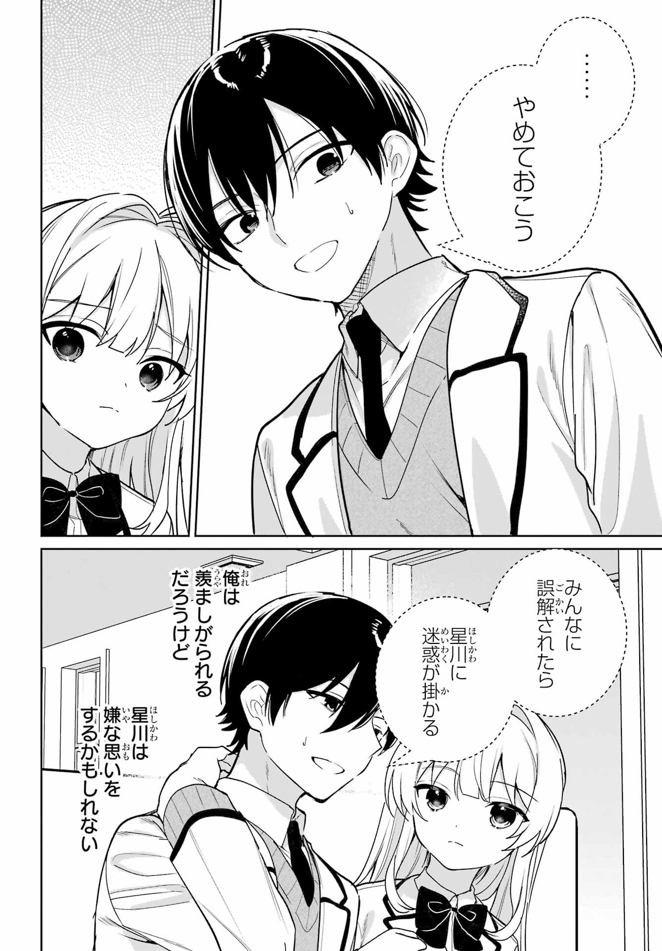 の美少女と同居することになった 第16話 - Page 22