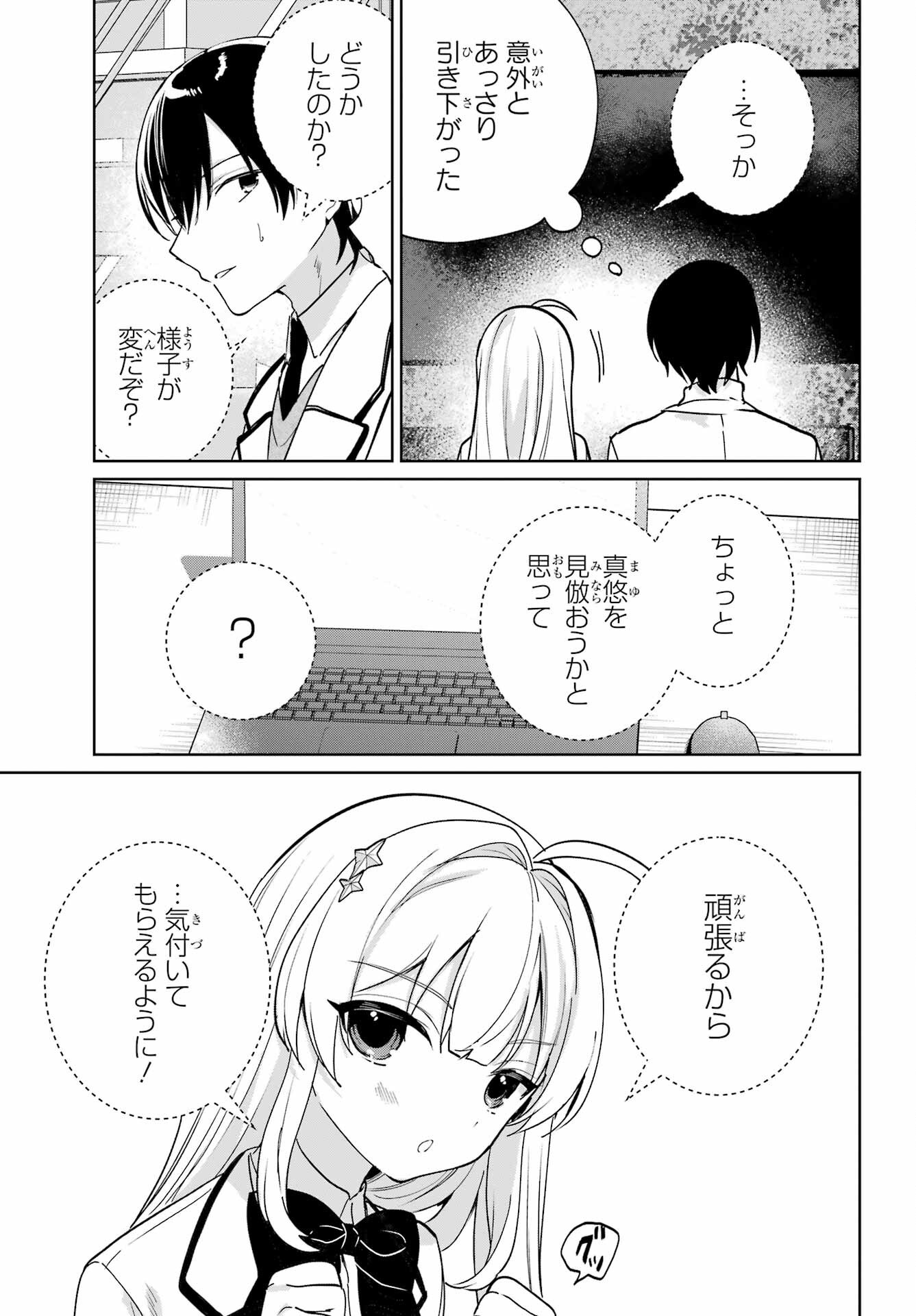 の美少女と同居することになった 第16話 - Page 23