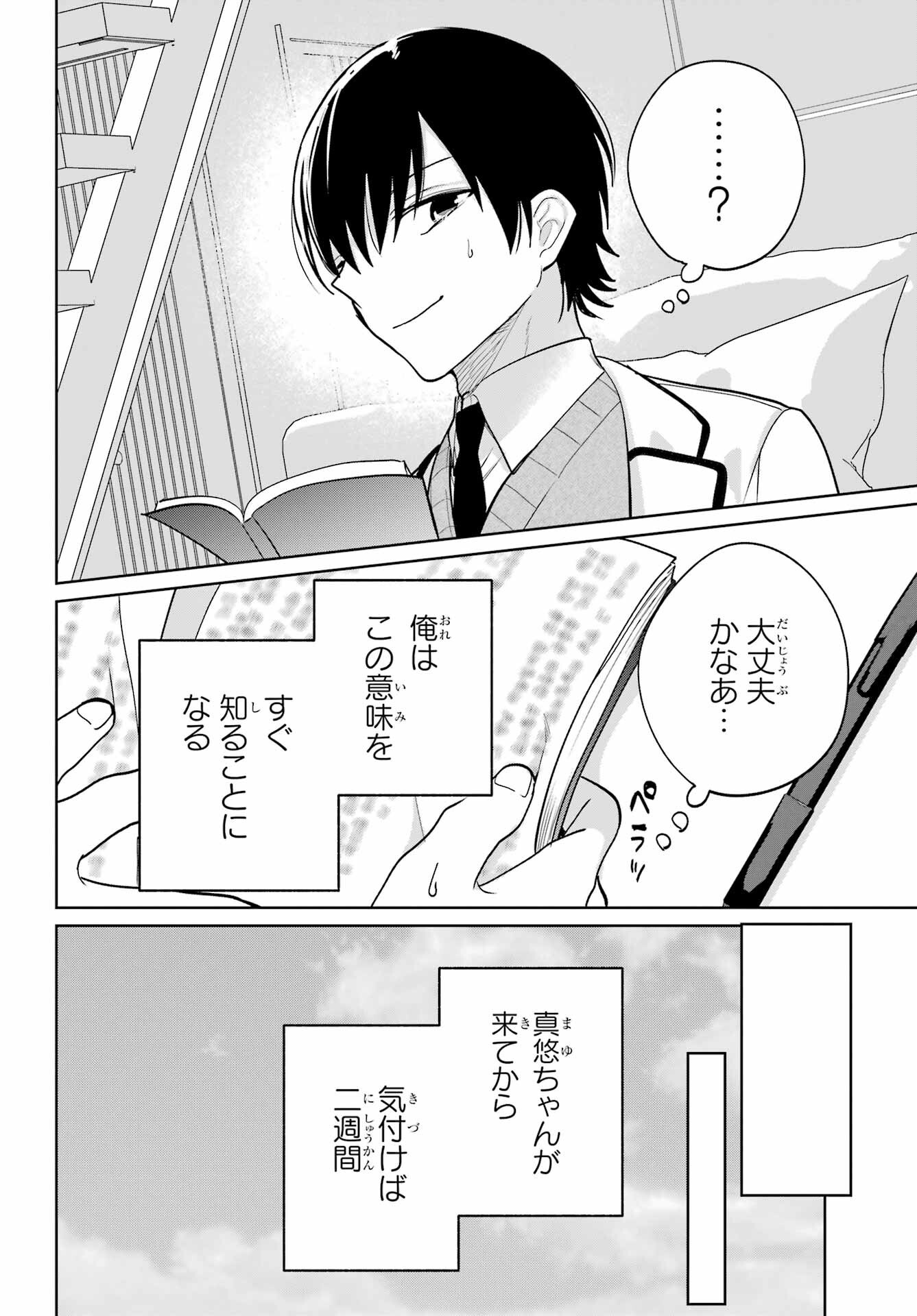 の美少女と同居することになった 第16話 - Page 24