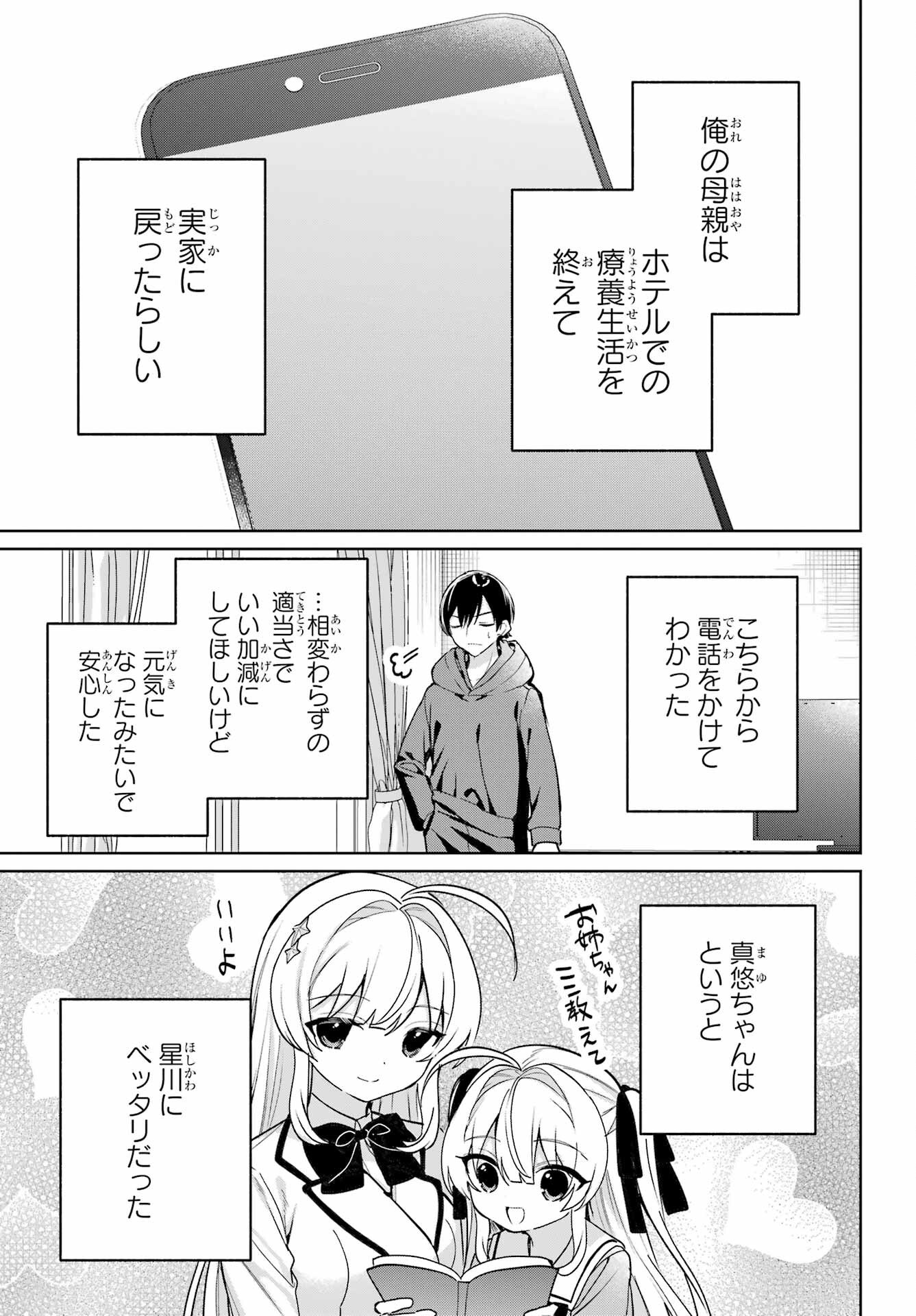 の美少女と同居することになった 第16話 - Page 25