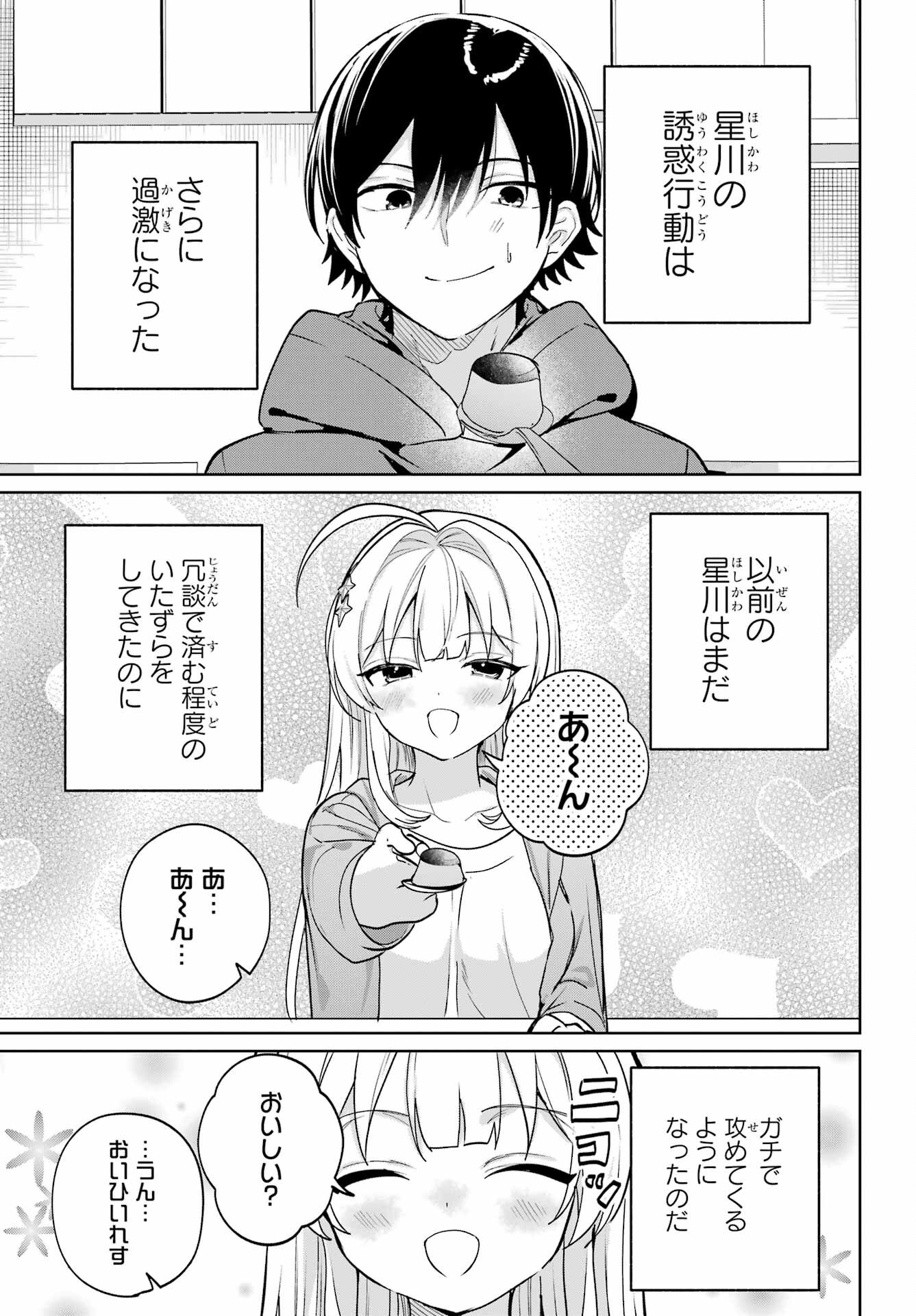 の美少女と同居することになった 第16話 - Page 27
