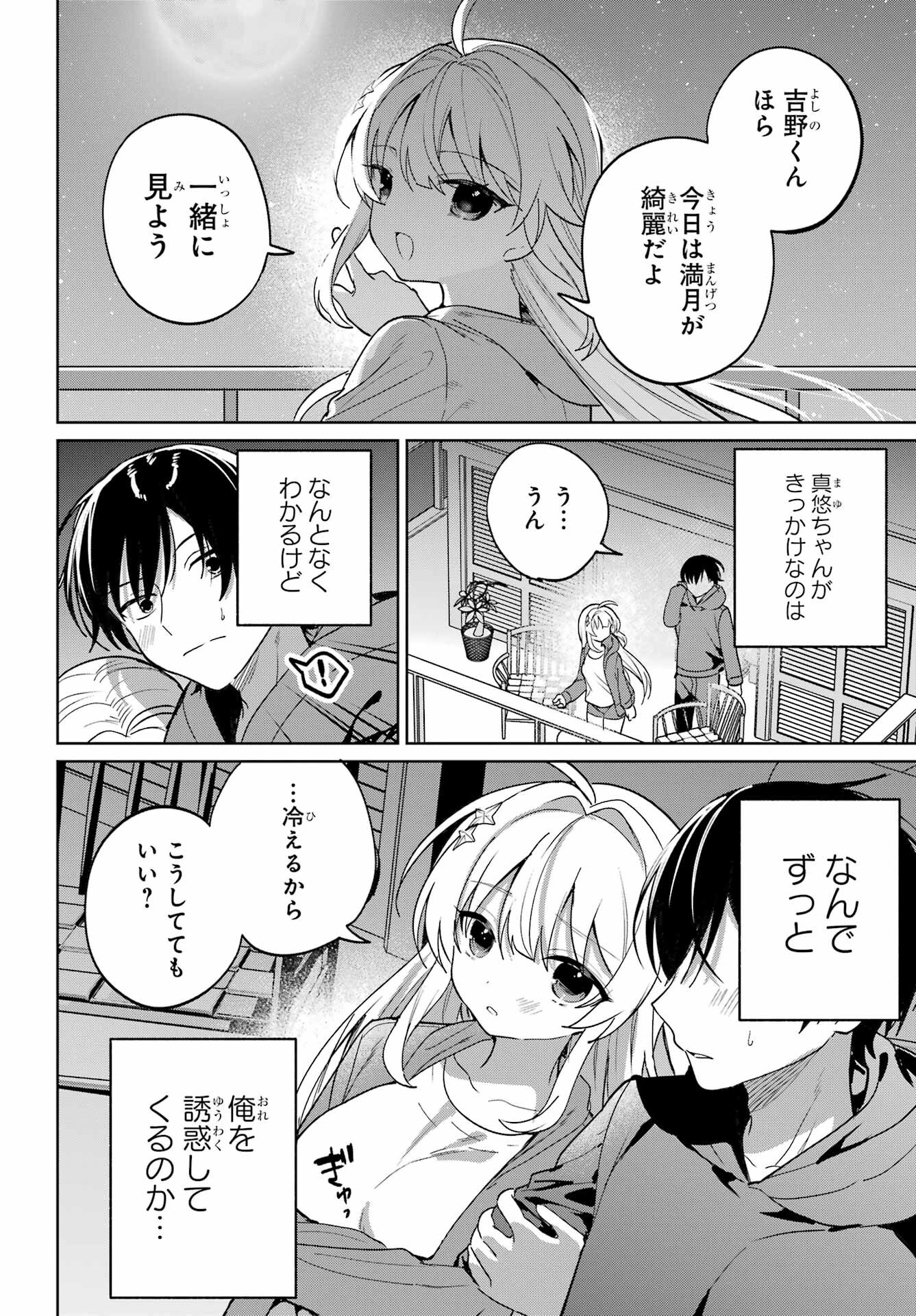 の美少女と同居することになった 第16話 - Page 28