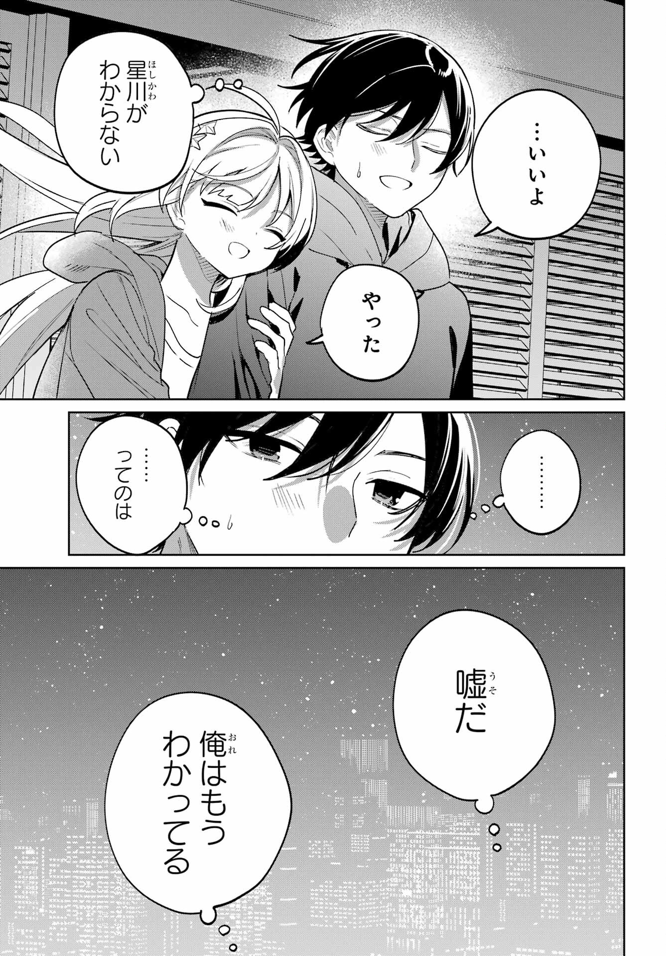 の美少女と同居することになった 第16話 - Page 29