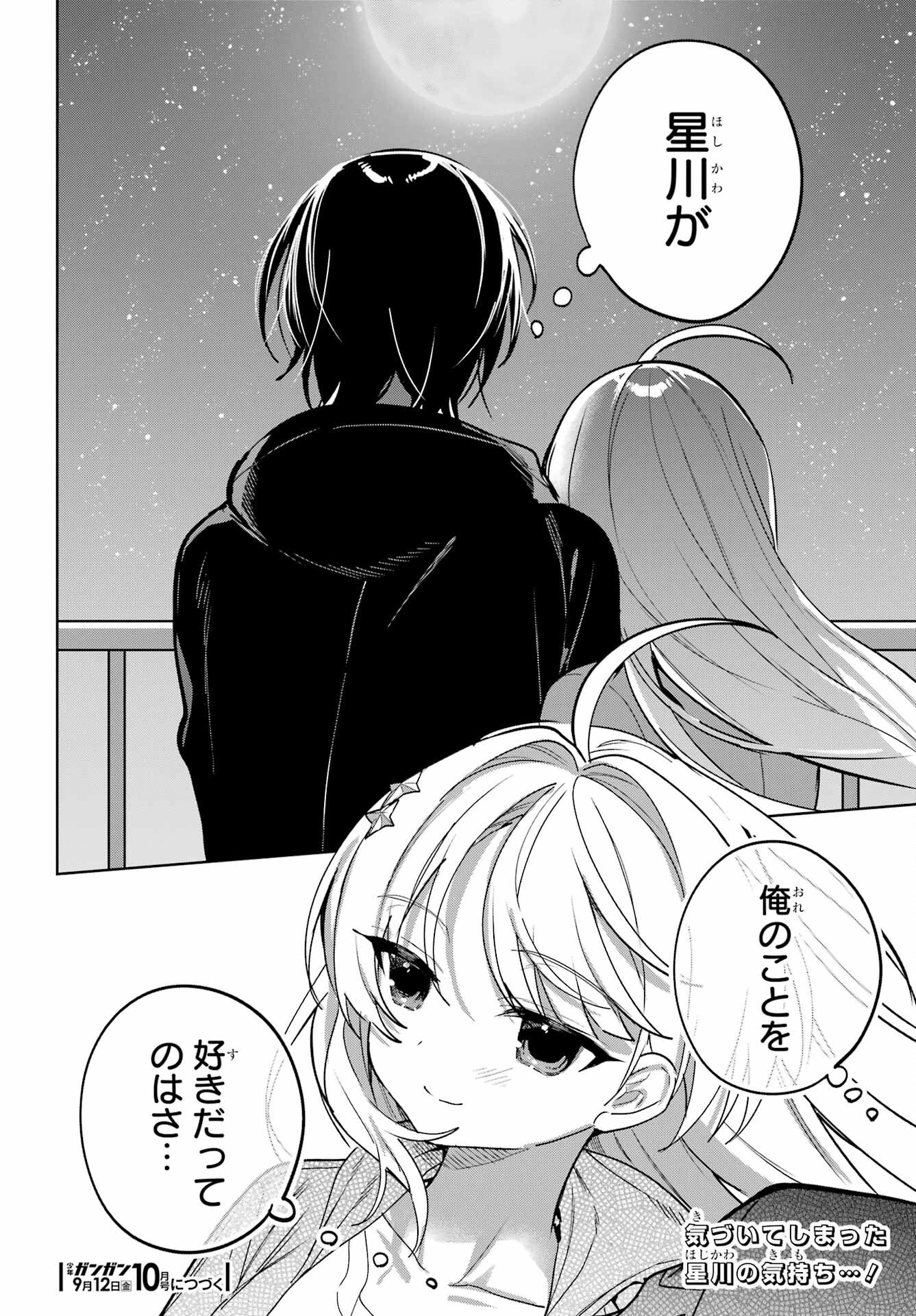 の美少女と同居することになった 第16話 - Page 30