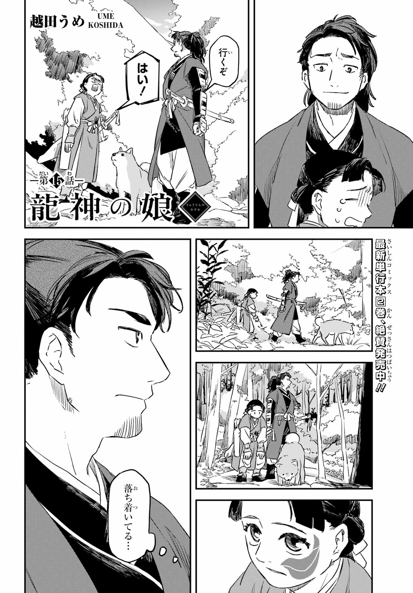 RYUUJIN NO MUSUME 第15話 - Page 2