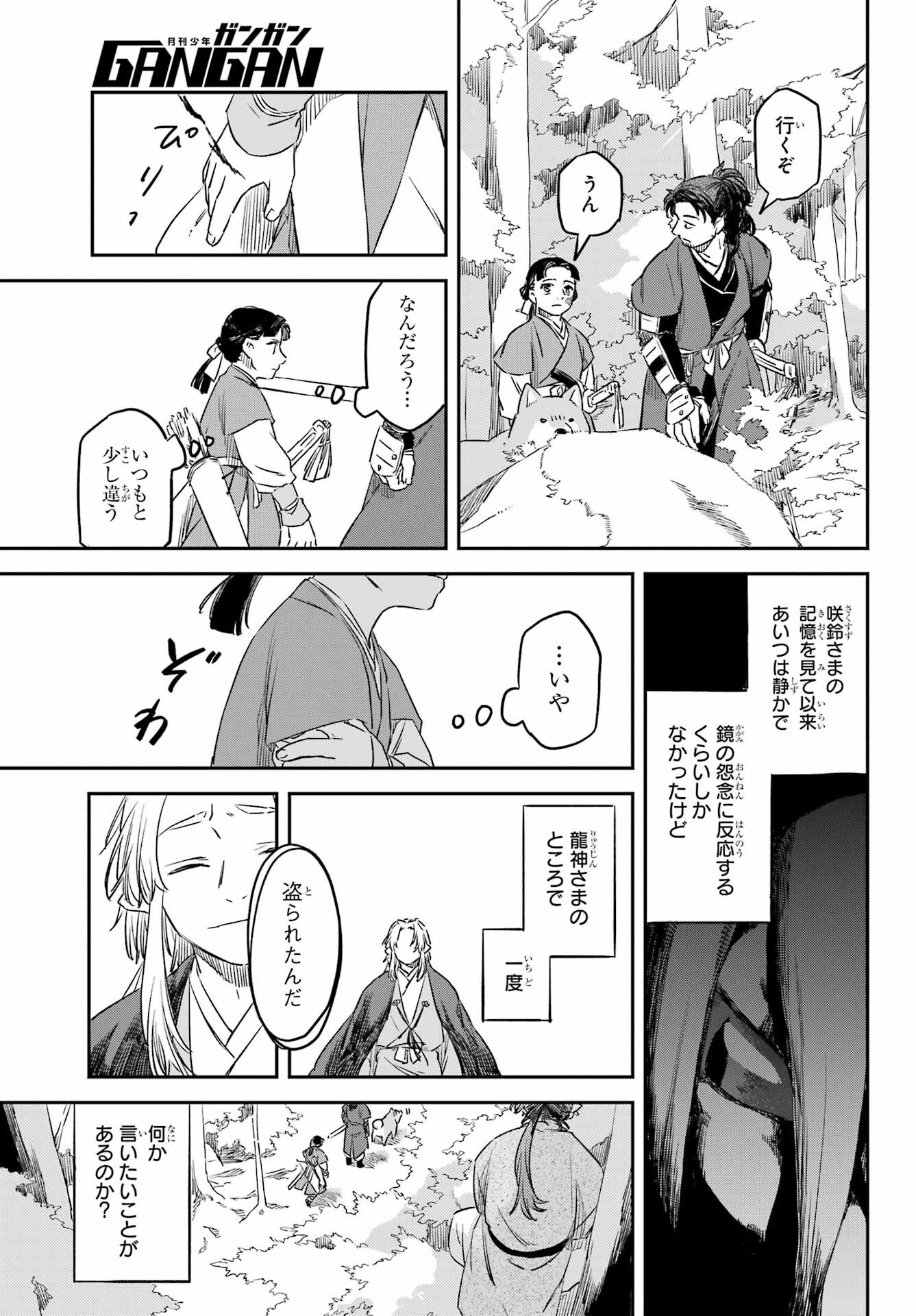 RYUUJIN NO MUSUME 第15話 - Page 5