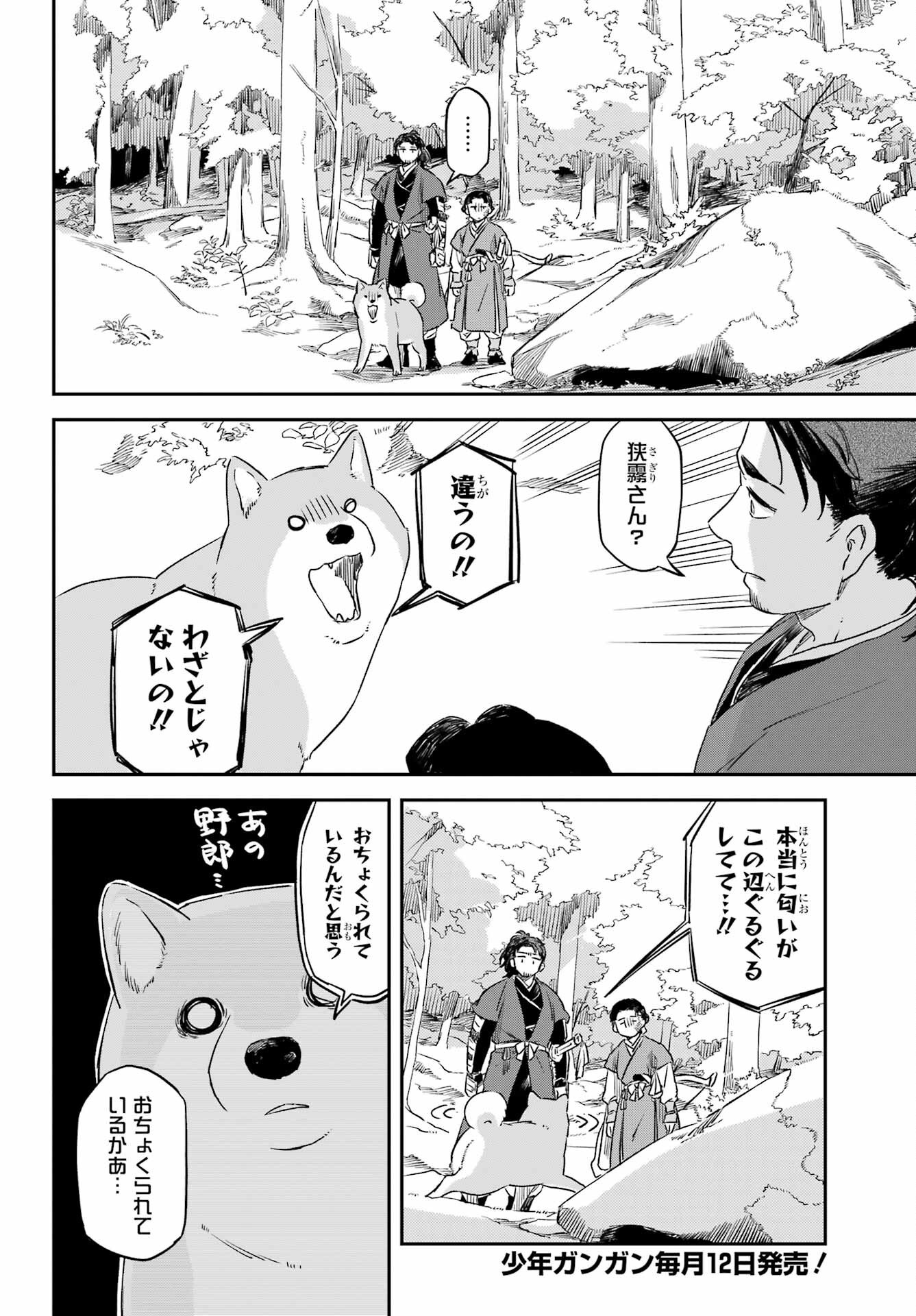 RYUUJIN NO MUSUME 第15話 - Page 6
