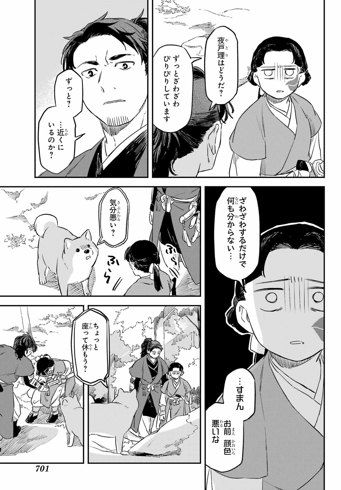 RYUUJIN NO MUSUME 第15話 - Page 7