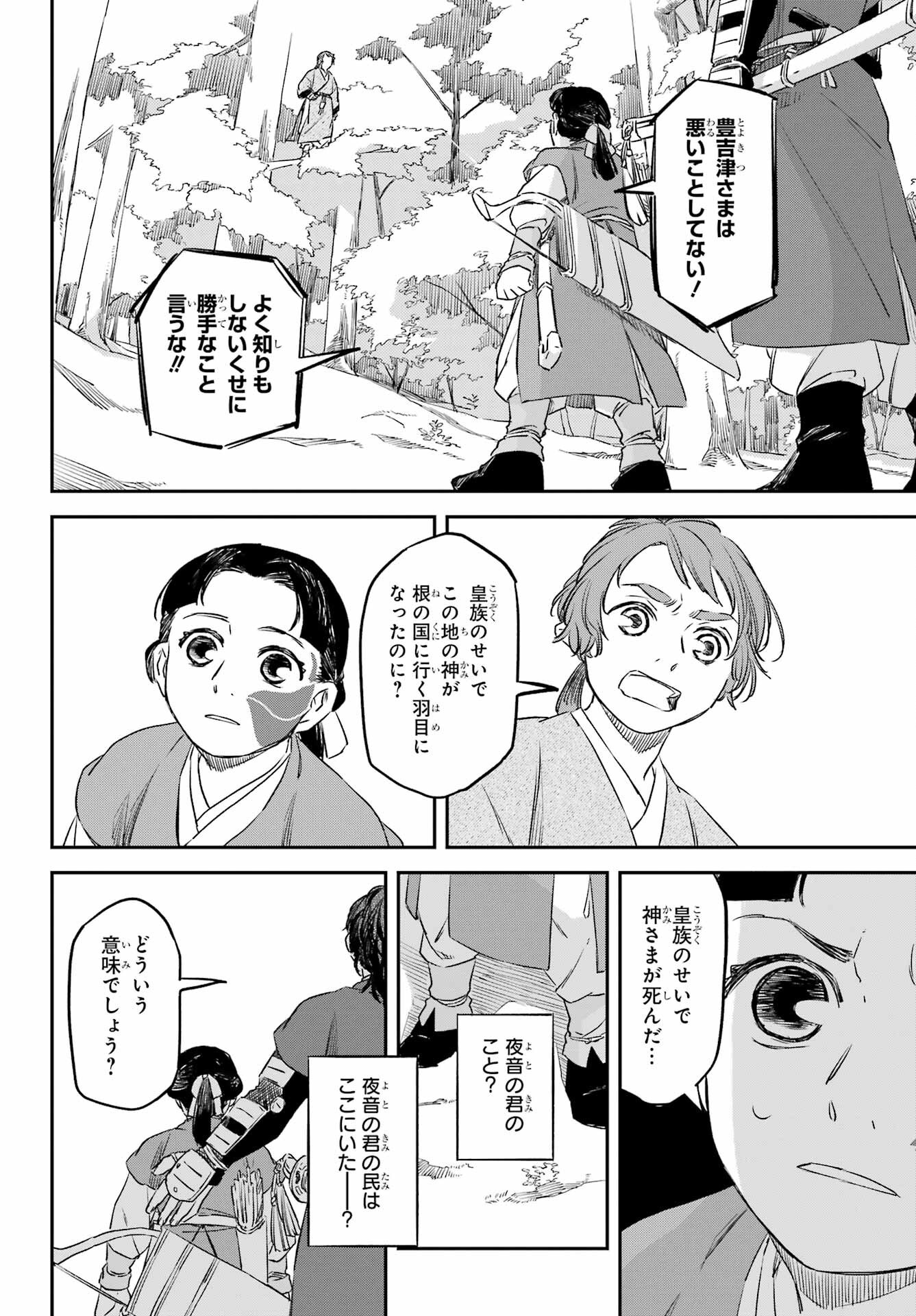 RYUUJIN NO MUSUME 第15話 - Page 12