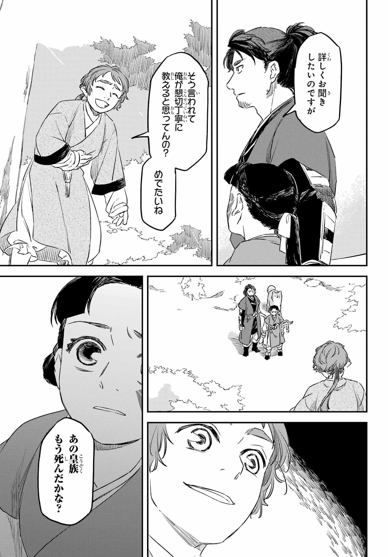 RYUUJIN NO MUSUME 第15話 - Page 13