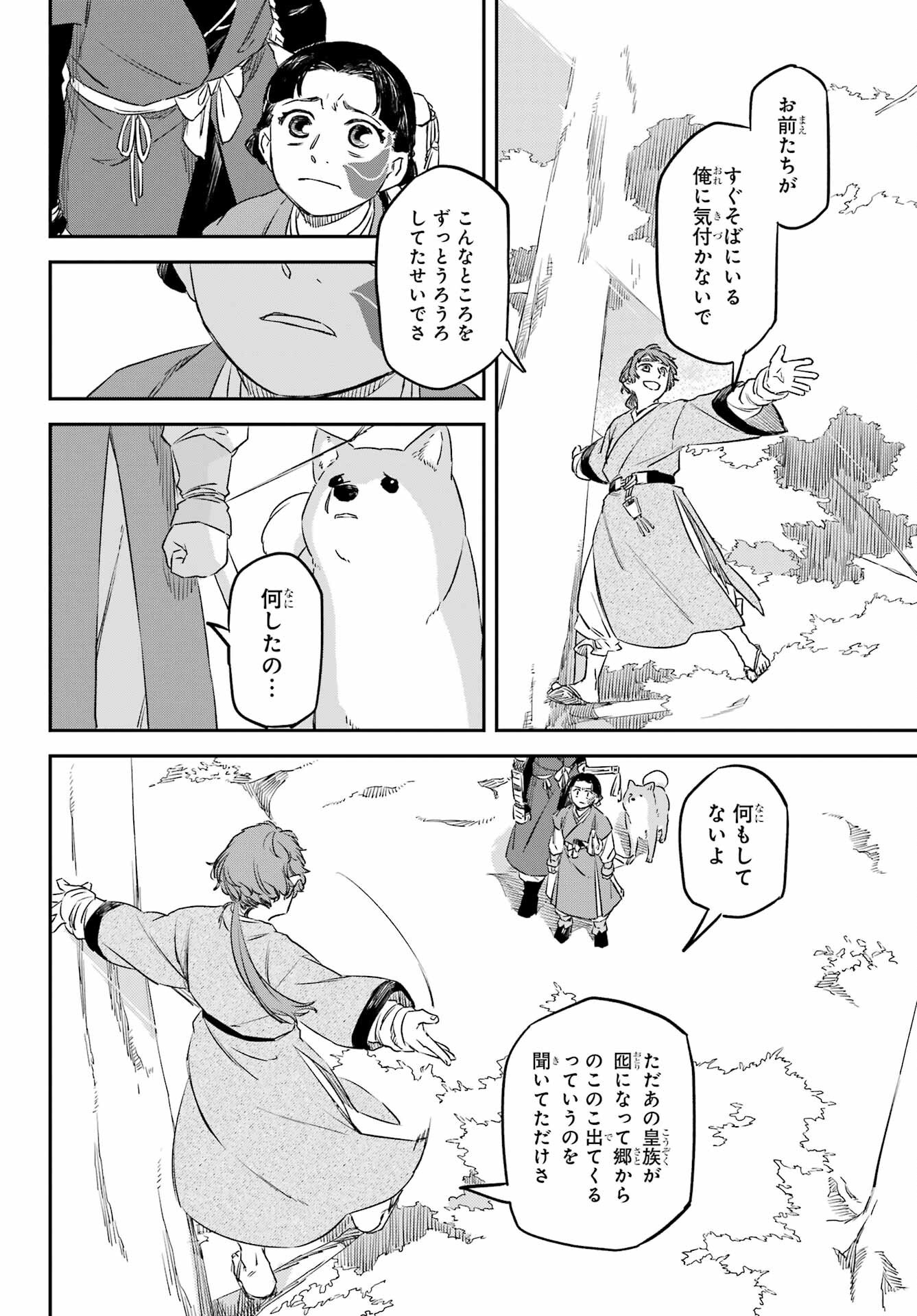 RYUUJIN NO MUSUME 第15話 - Page 14