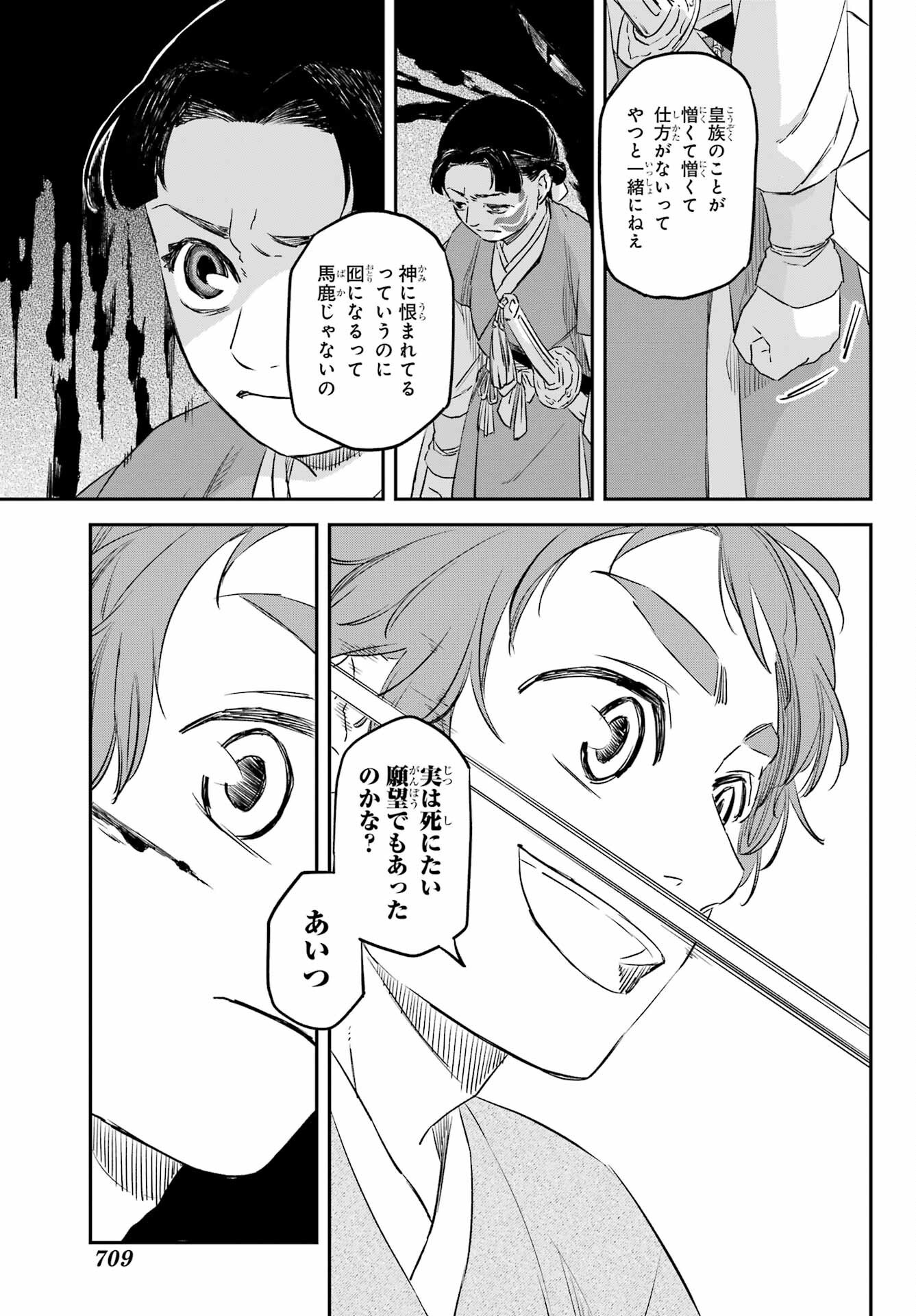 RYUUJIN NO MUSUME 第15話 - Page 15
