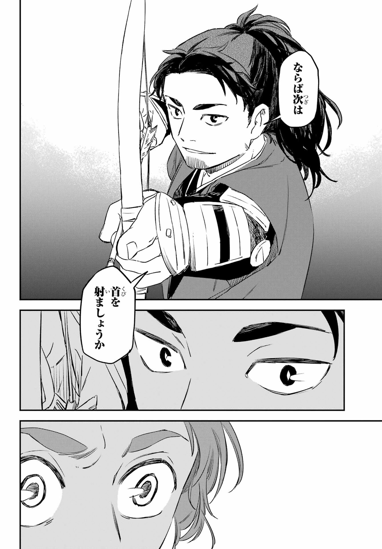 RYUUJIN NO MUSUME 第15話 - Page 18
