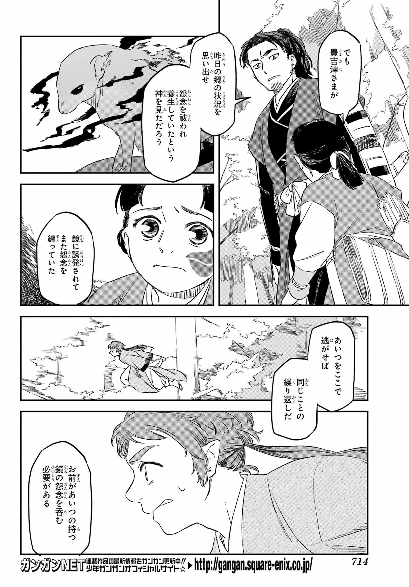 RYUUJIN NO MUSUME 第15話 - Page 20