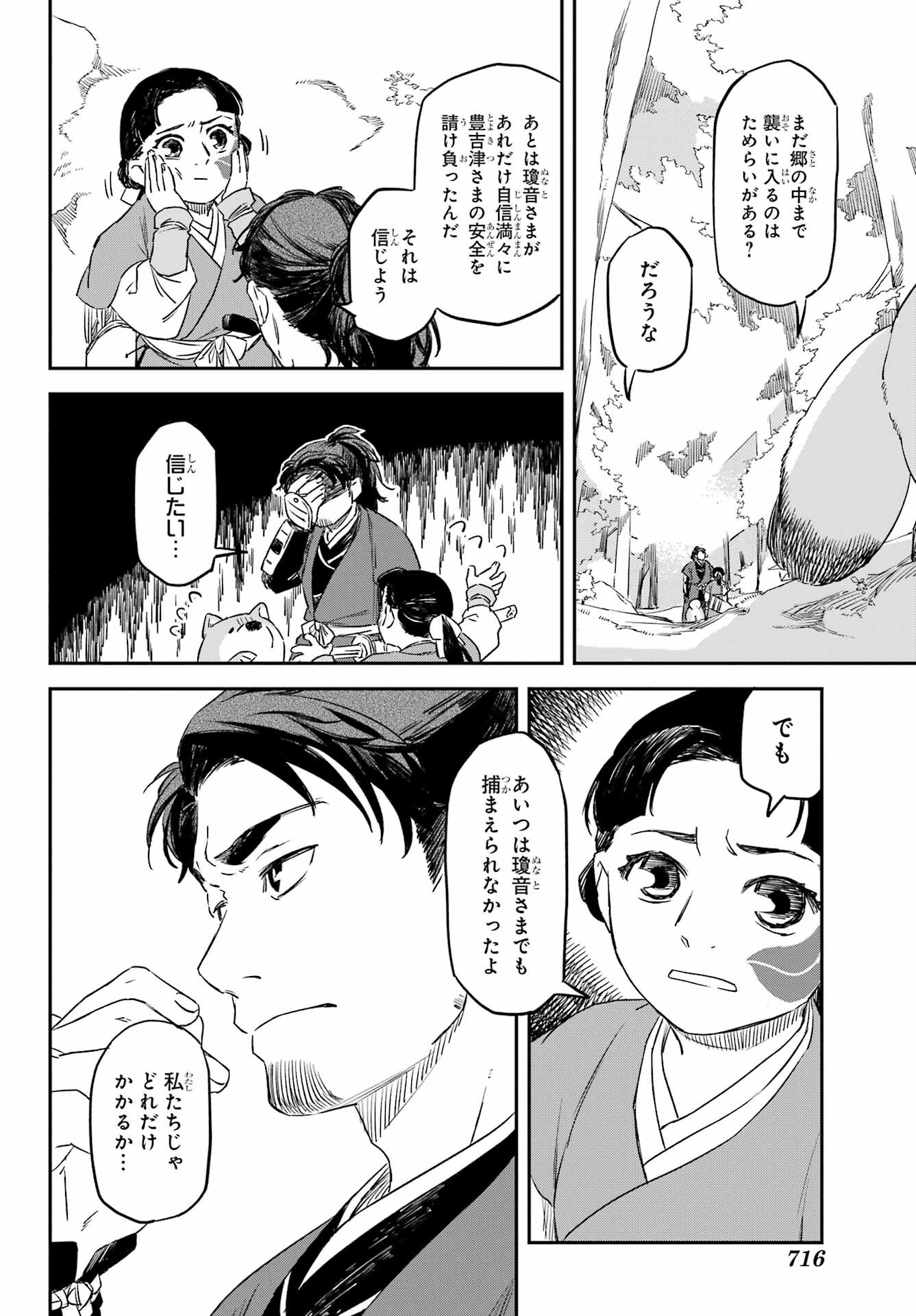 RYUUJIN NO MUSUME 第15話 - Page 22