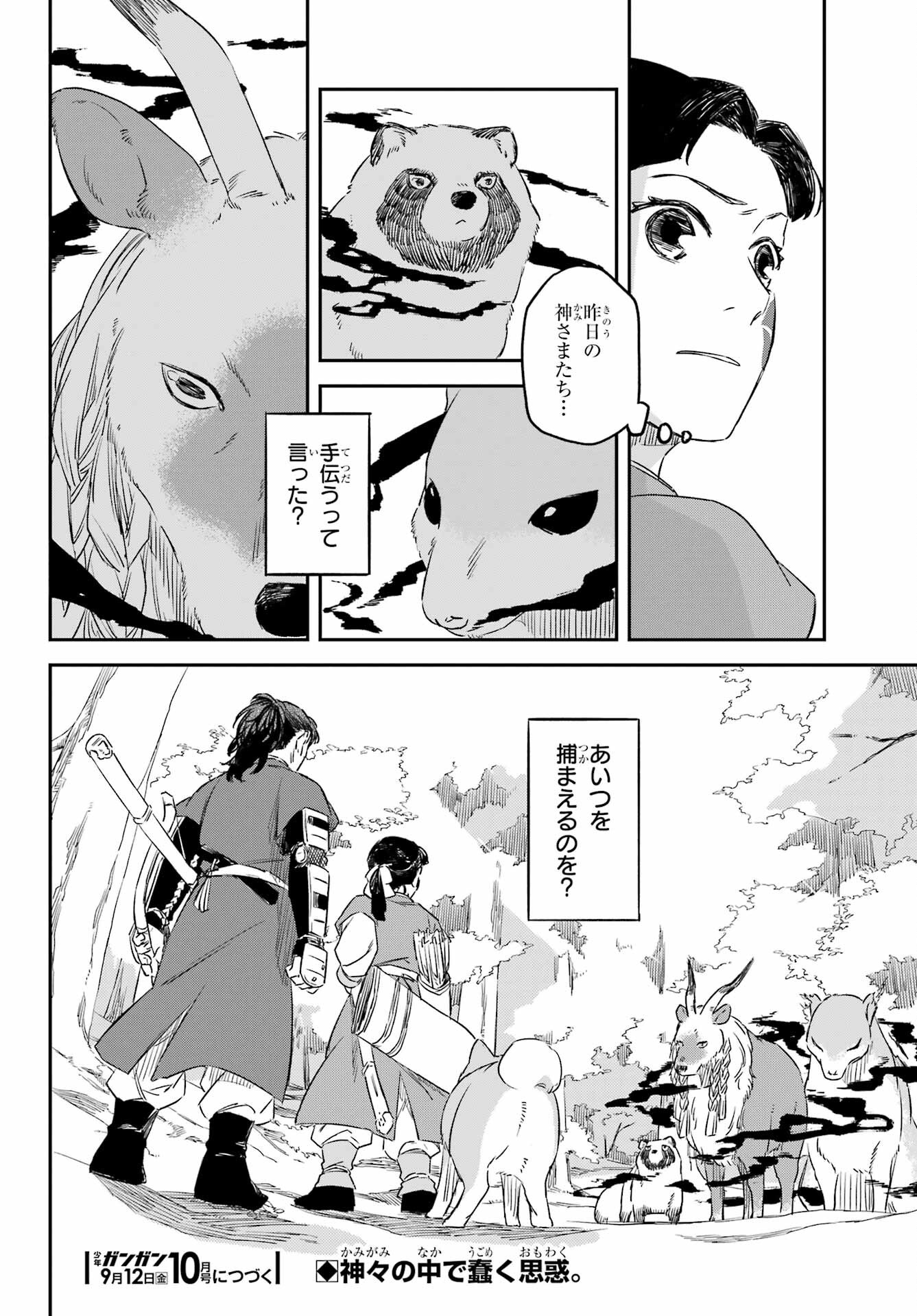 RYUUJIN NO MUSUME 第15話 - Page 24