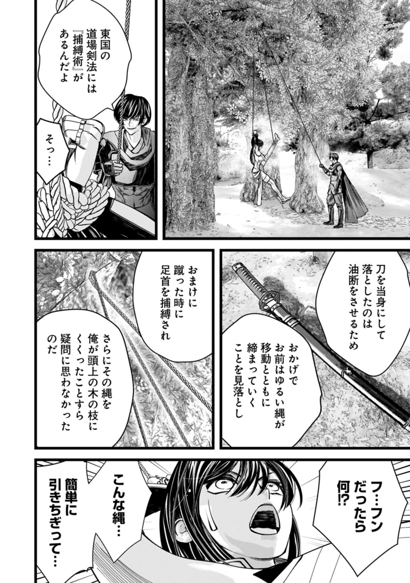 反逆のソウルイーター 魂の捕食者と少女たち 第17.2話 - Page 2