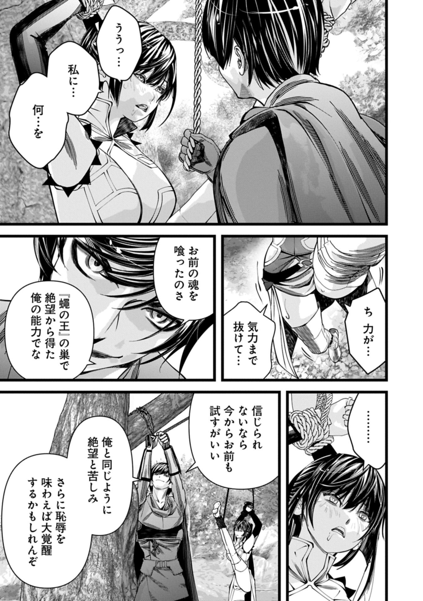 反逆のソウルイーター 魂の捕食者と少女たち 第17.2話 - Page 5