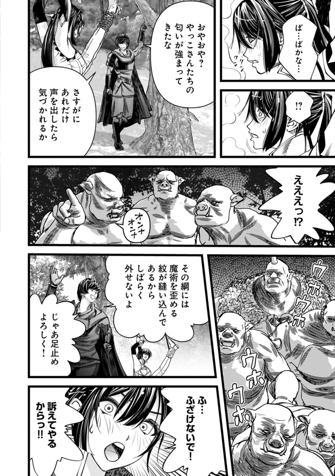 反逆のソウルイーター 魂の捕食者と少女たち 第17.2話 - Page 6