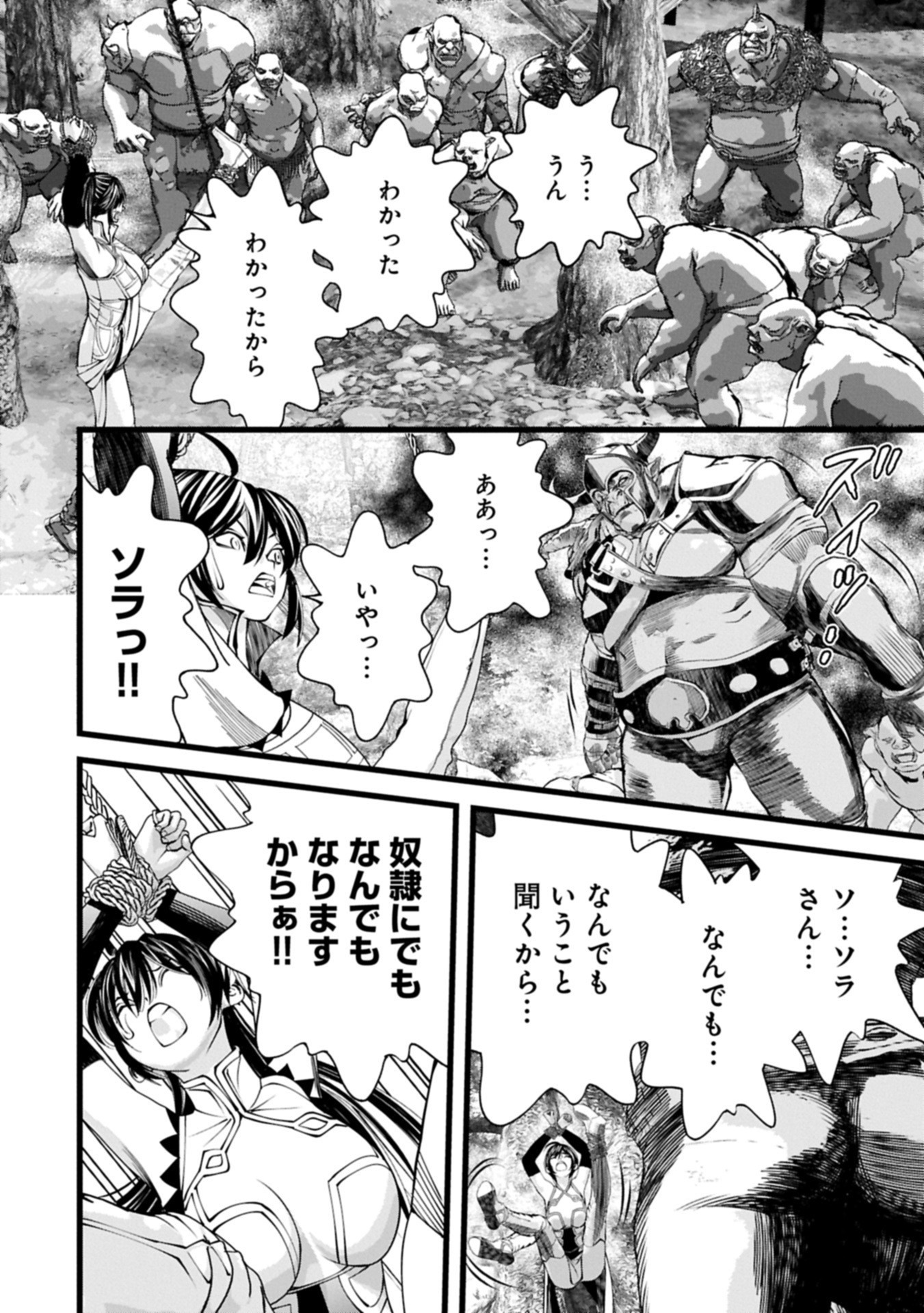 反逆のソウルイーター 魂の捕食者と少女たち 第17.2話 - Page 8
