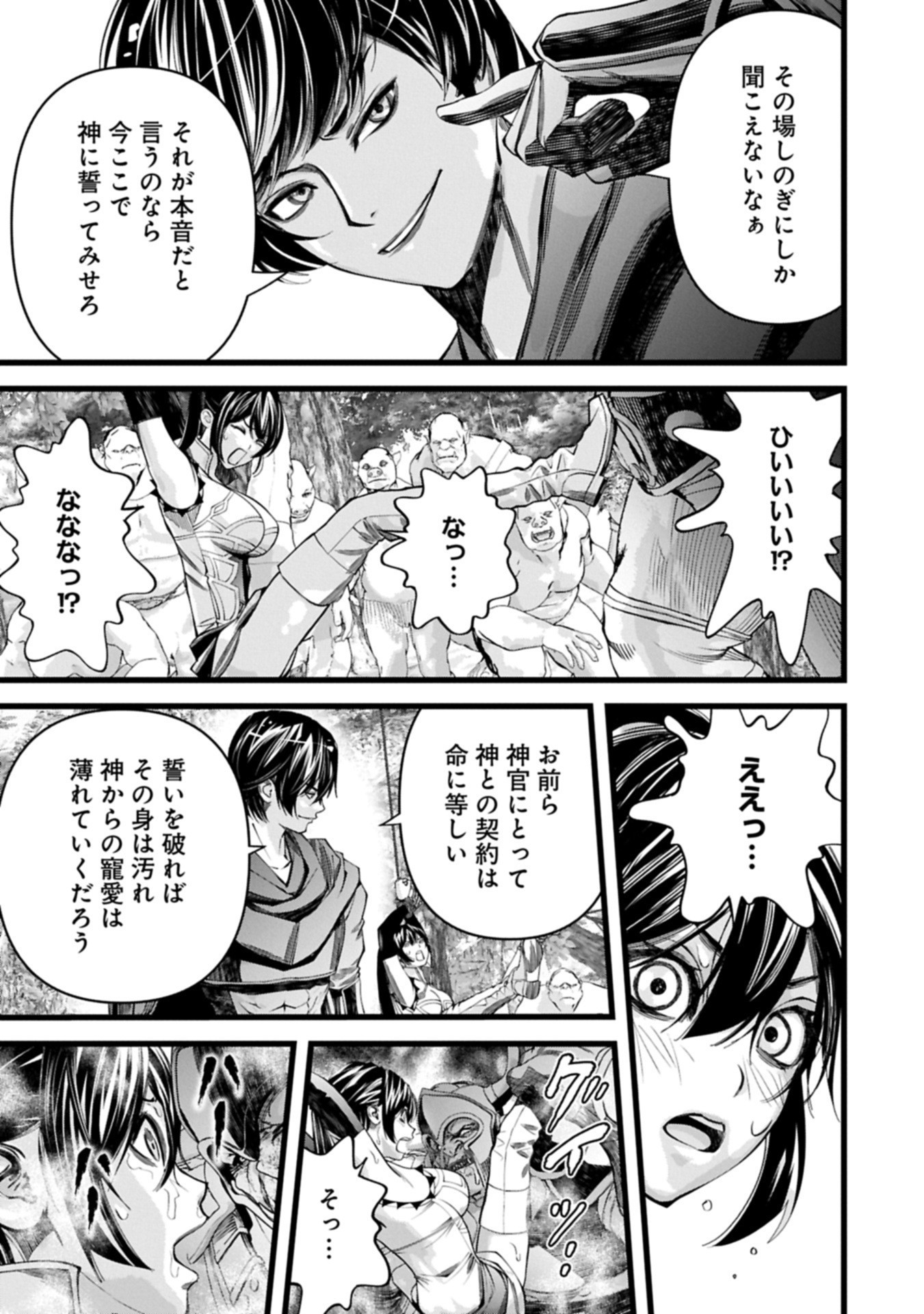 反逆のソウルイーター 魂の捕食者と少女たち 第17.2話 - Page 9