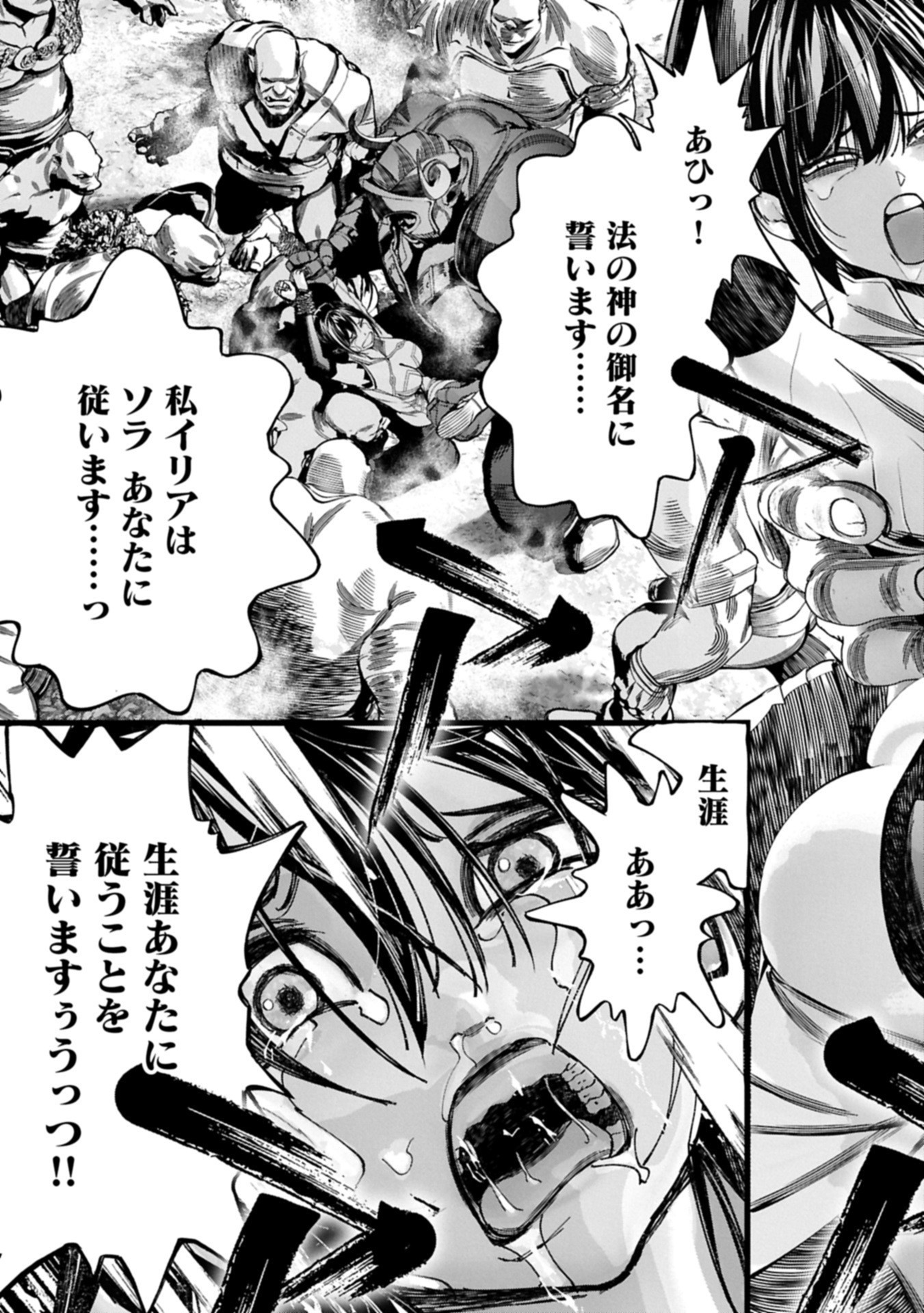 反逆のソウルイーター 魂の捕食者と少女たち 第17.2話 - Page 11