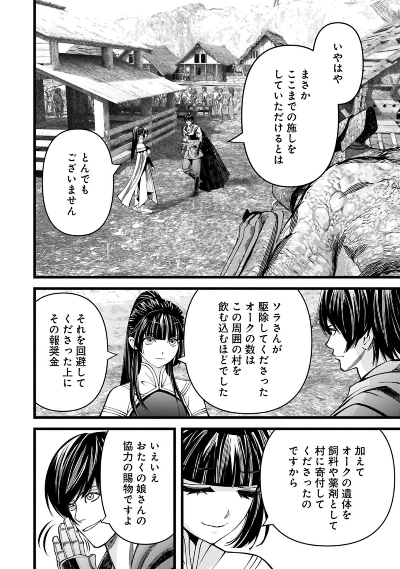 反逆のソウルイーター 魂の捕食者と少女たち 第17.2話 - Page 14