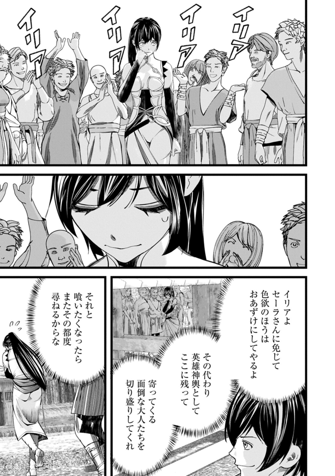 反逆のソウルイーター 魂の捕食者と少女たち 第17.2話 - Page 15