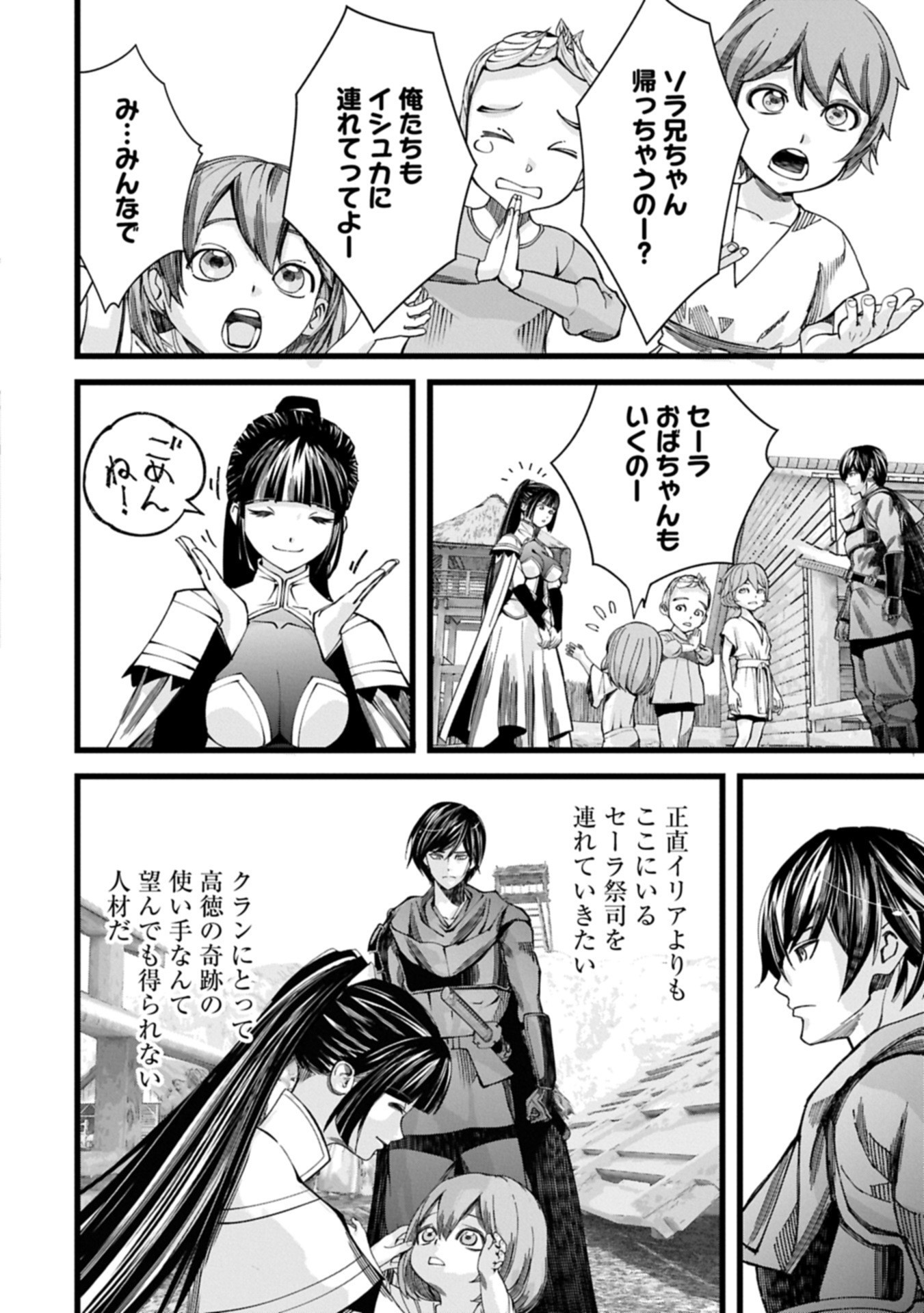 反逆のソウルイーター 魂の捕食者と少女たち 第17.2話 - Page 16