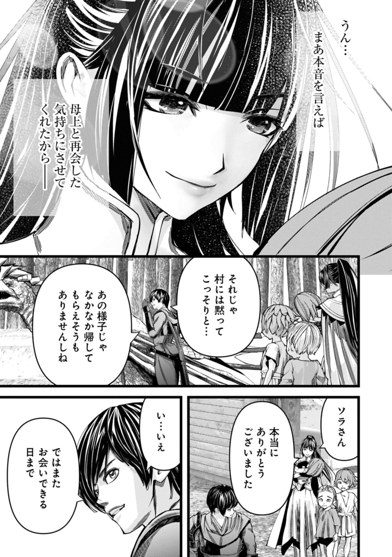 反逆のソウルイーター 魂の捕食者と少女たち 第17.2話 - Page 17