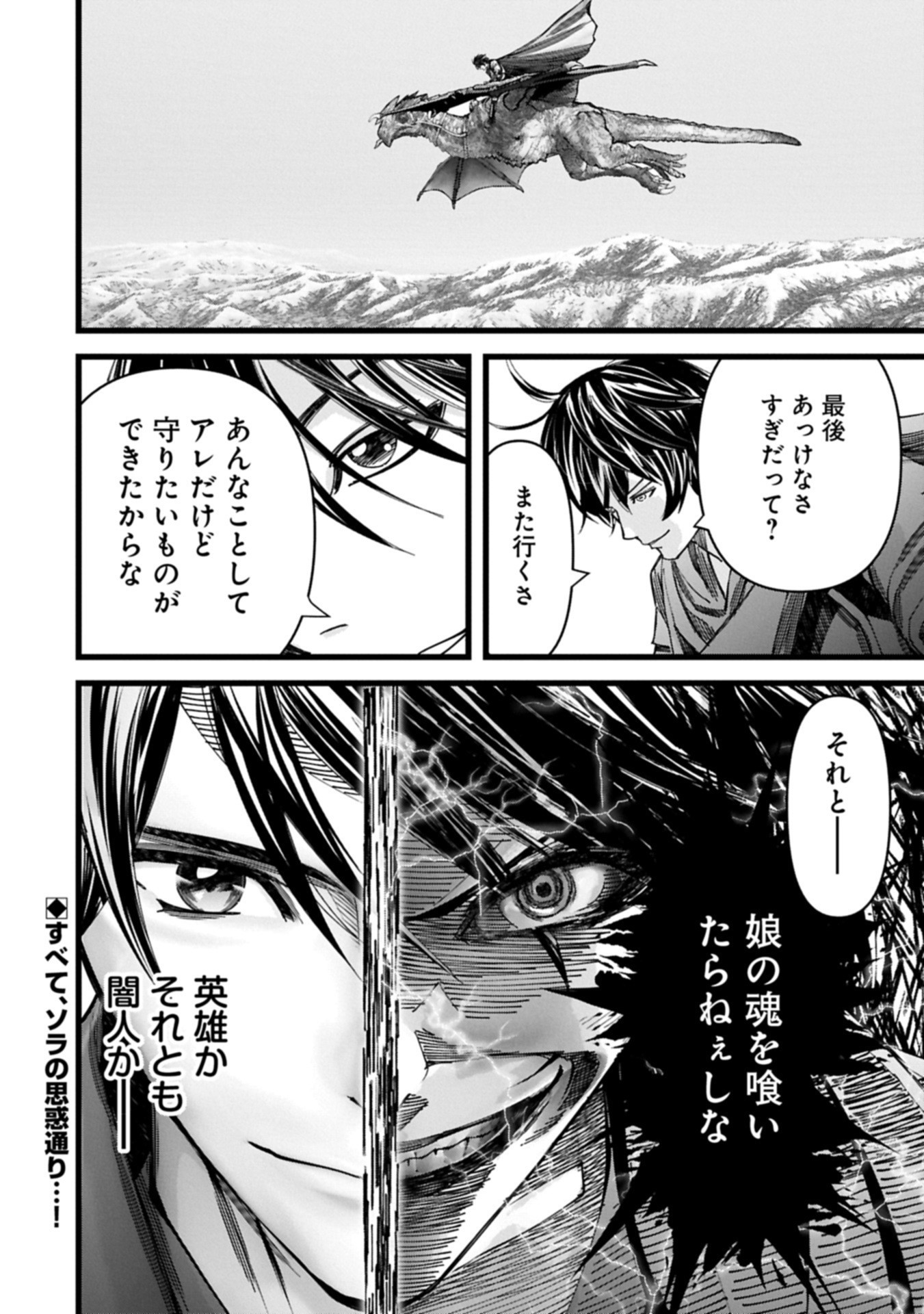 反逆のソウルイーター 魂の捕食者と少女たち 第17.2話 - Page 18