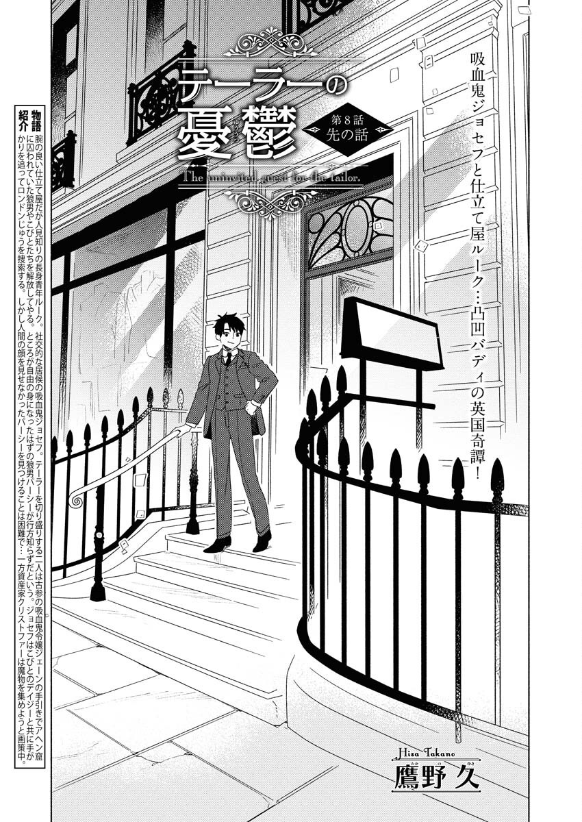 テーラーの憂鬱 第8話 - Page 3