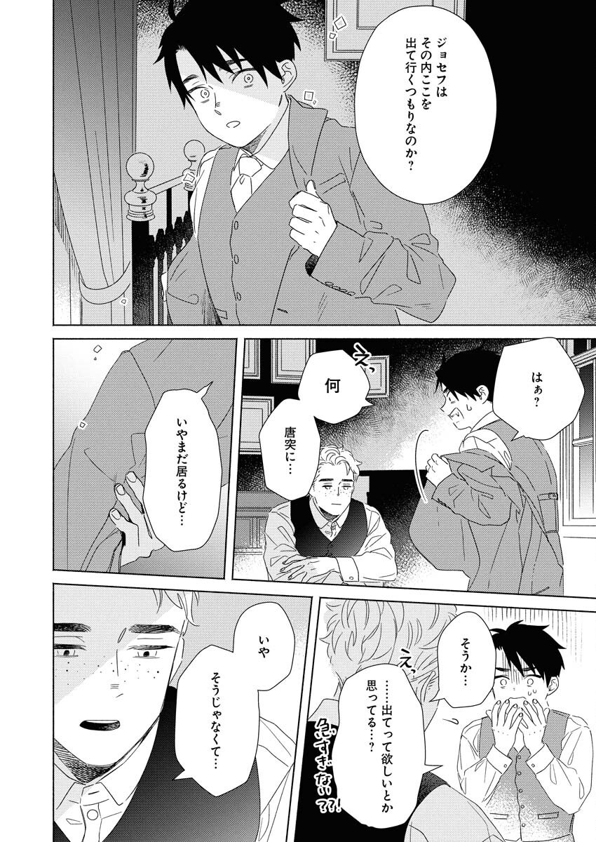 テーラーの憂鬱 第8話 - Page 4