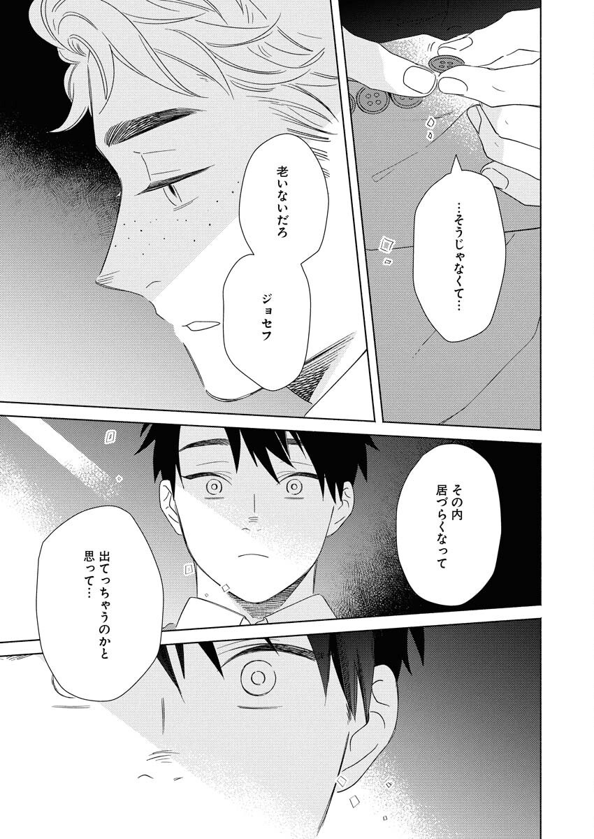 テーラーの憂鬱 第8話 - Page 5