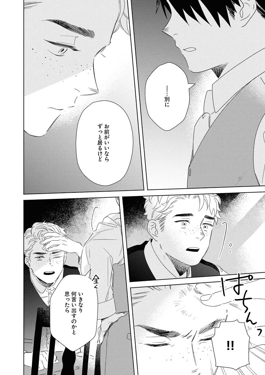 テーラーの憂鬱 第8話 - Page 6