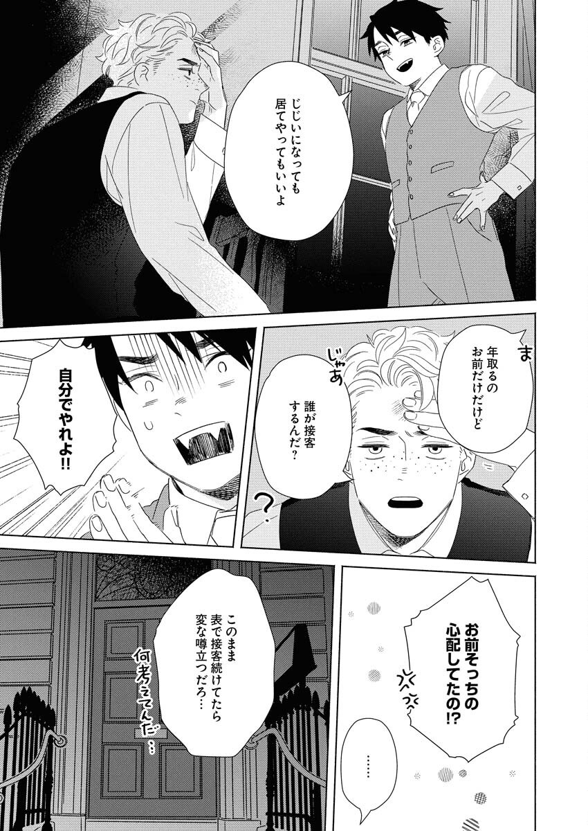 テーラーの憂鬱 第8話 - Page 7